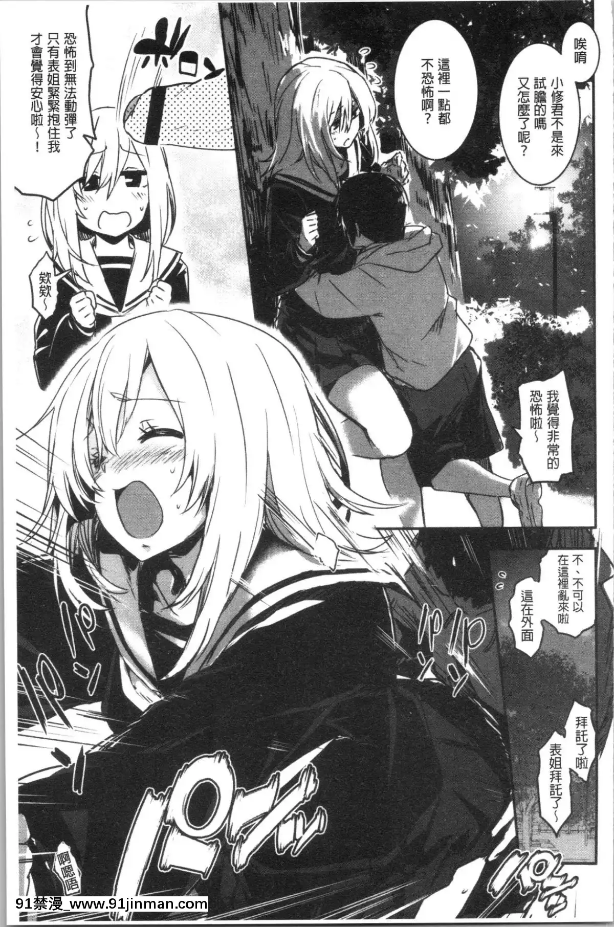 [4K漢化組][左手太郎]-キスして、先生。[強姦 h漫]