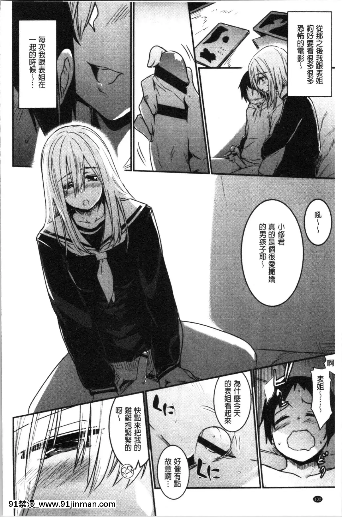 [4K漢化組][左手太郎]-キスして、先生。[強姦 h漫]
