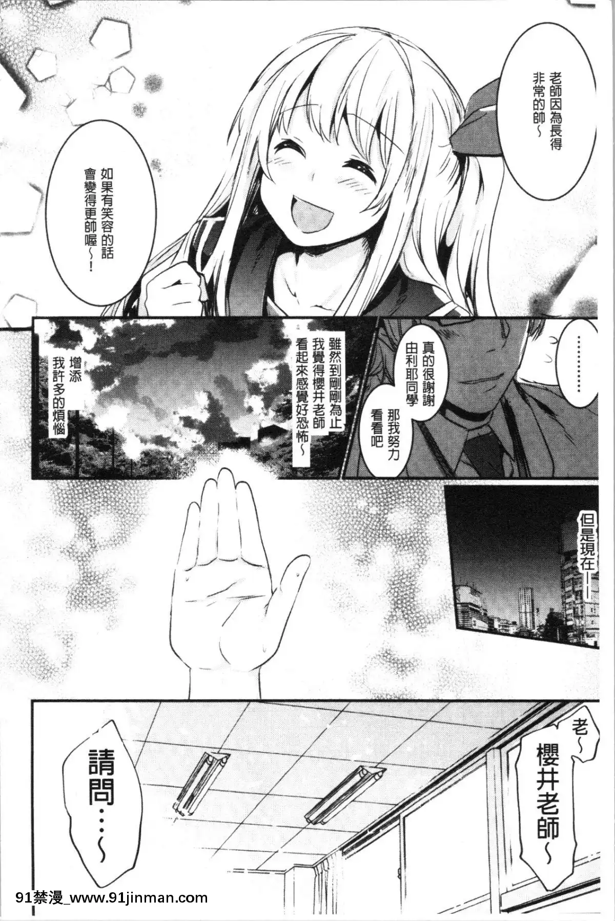 [4K漢化組][左手太郎]-キスして、先生。[強姦 h漫]