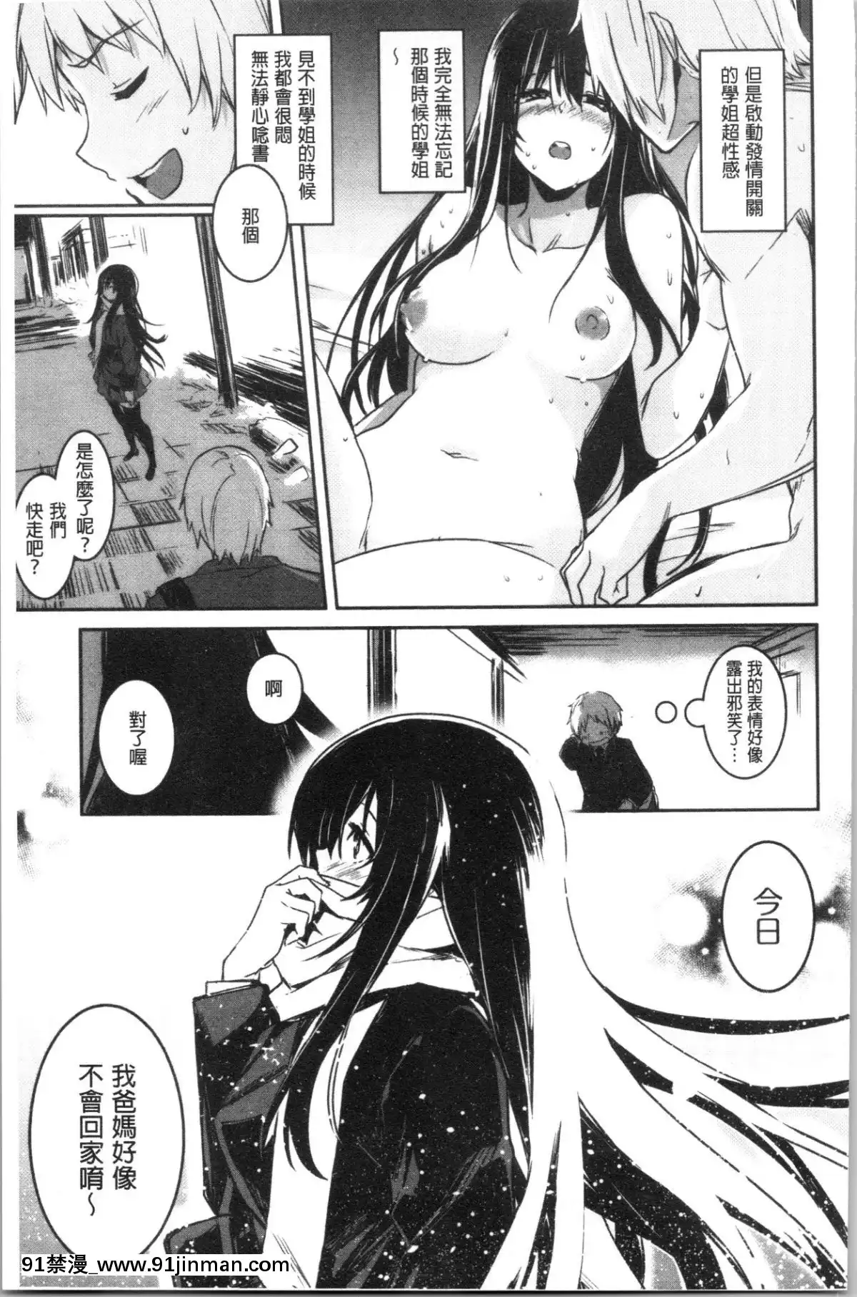 [4K漢化組][左手太郎]-キスして、先生。[強姦 h漫]
