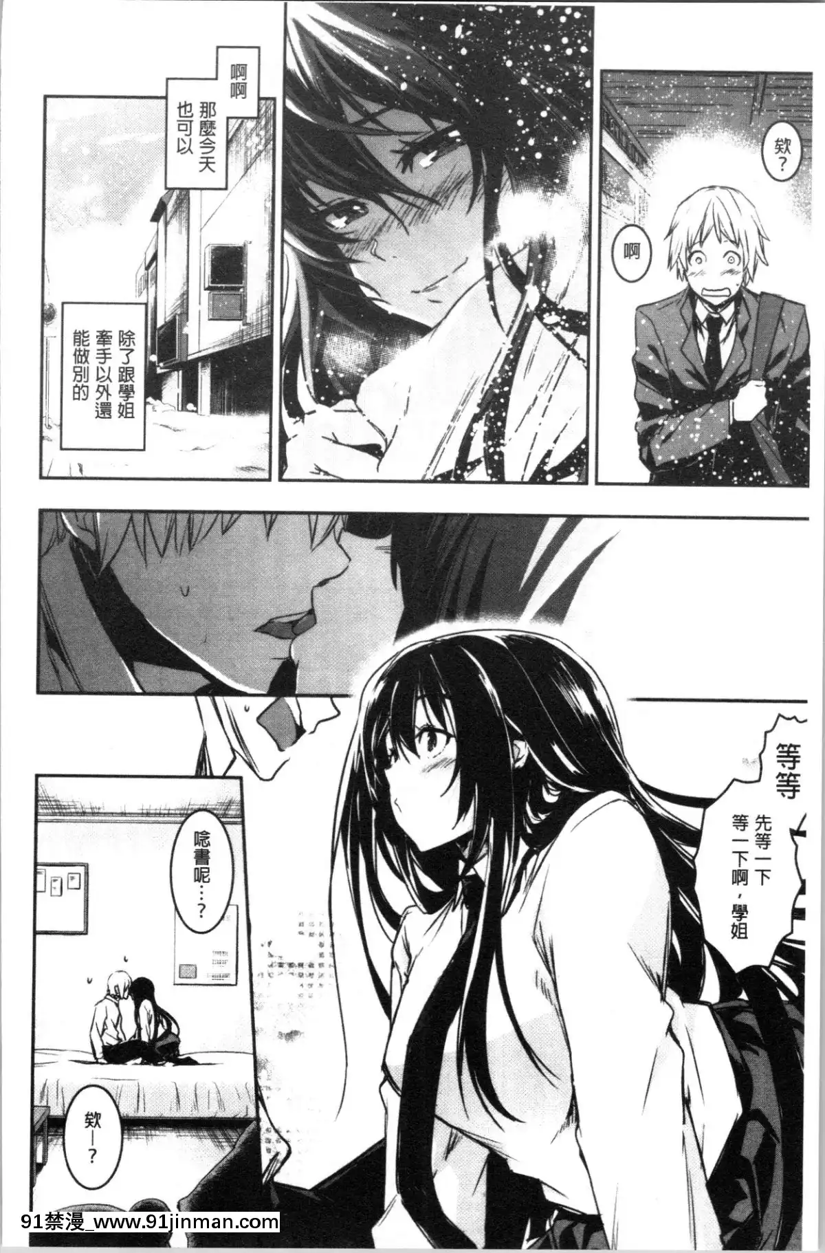 [4K漢化組][左手太郎]-キスして、先生。[強姦 h漫]