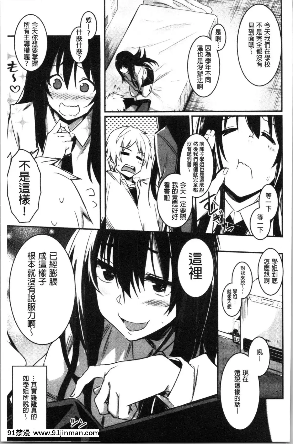 [4K漢化組][左手太郎]-キスして、先生。[強姦 h漫]
