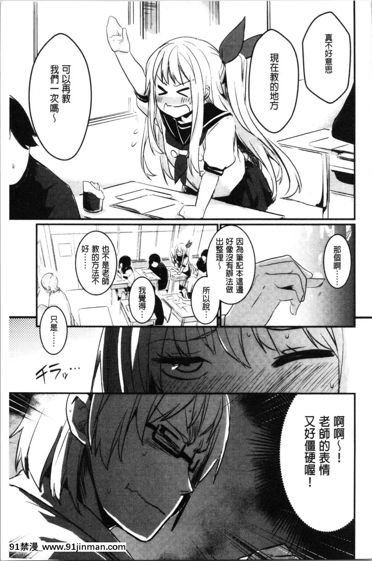 [4K漢化組][左手太郎]-キスして、先生。[強姦 h漫]