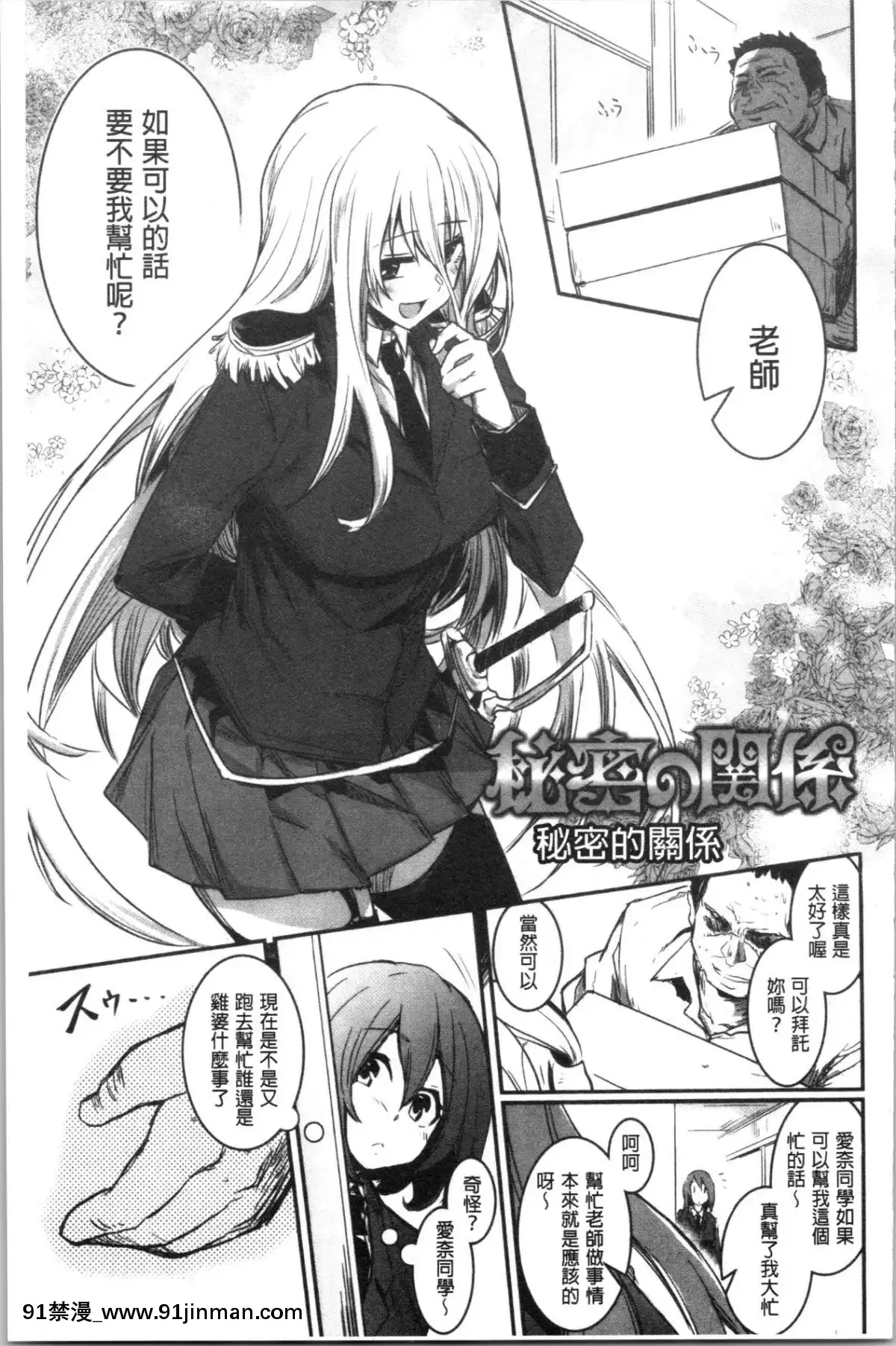 [4K漢化組][左手太郎]-キスして、先生。[強姦 h漫]