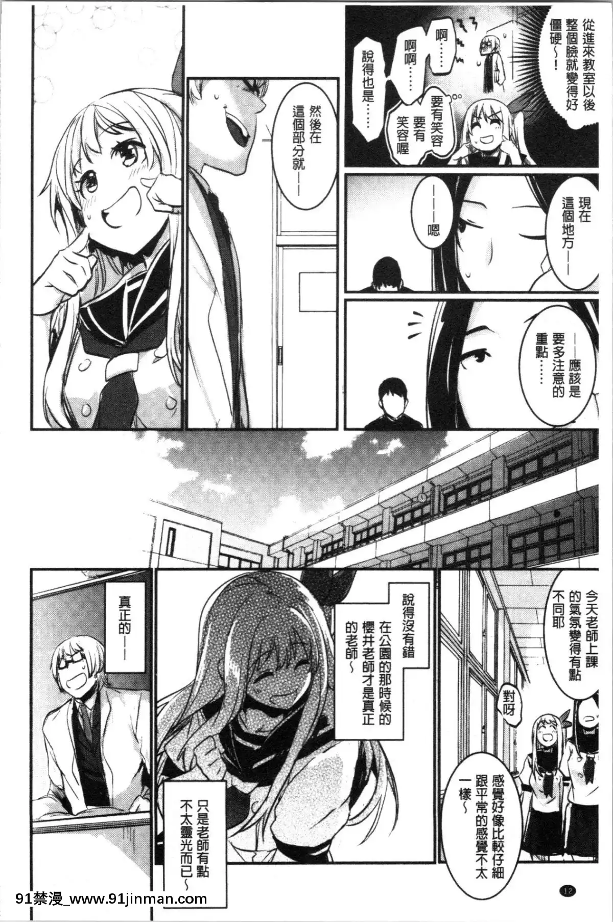 [4K漢化組][左手太郎]-キスして、先生。[強姦 h漫]