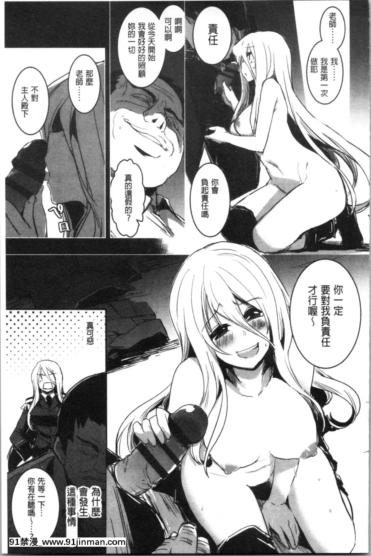 [4K漢化組][左手太郎]-キスして、先生。[強姦 h漫]