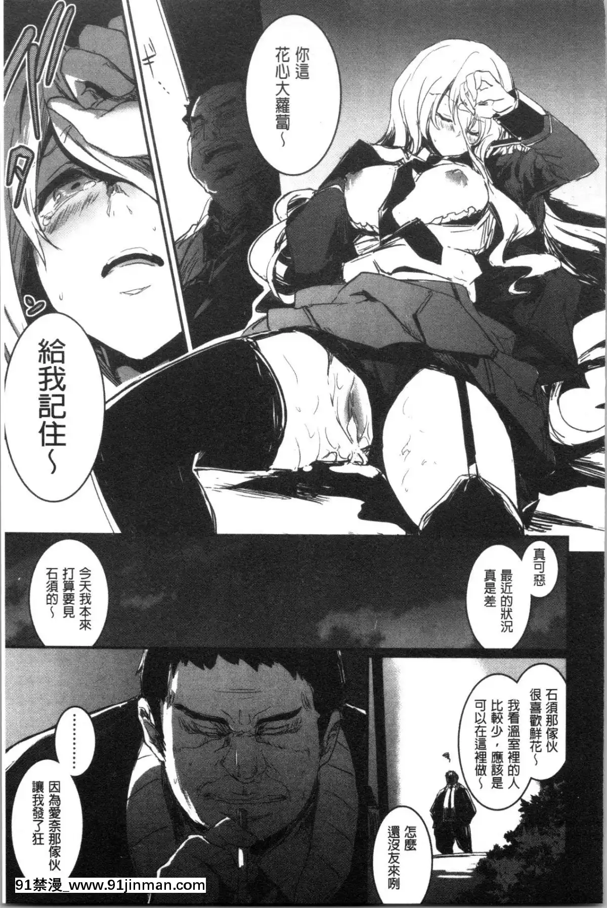 [4K漢化組][左手太郎]-キスして、先生。[強姦 h漫]