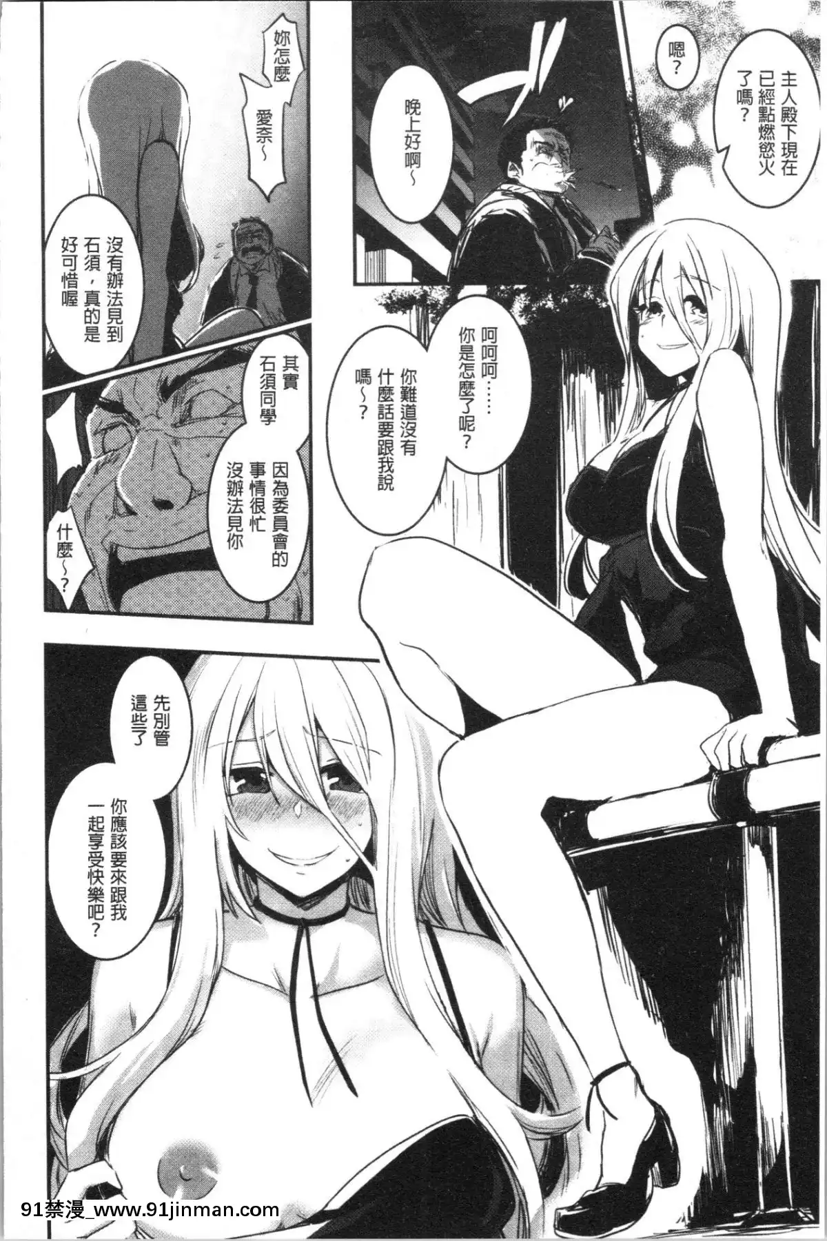[4K漢化組][左手太郎]-キスして、先生。[強姦 h漫]
