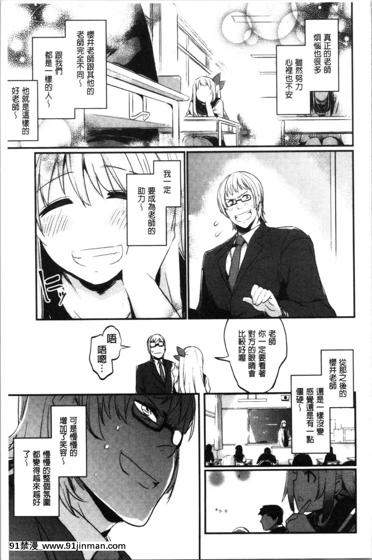 [4K漢化組][左手太郎]-キスして、先生。[強姦 h漫]
