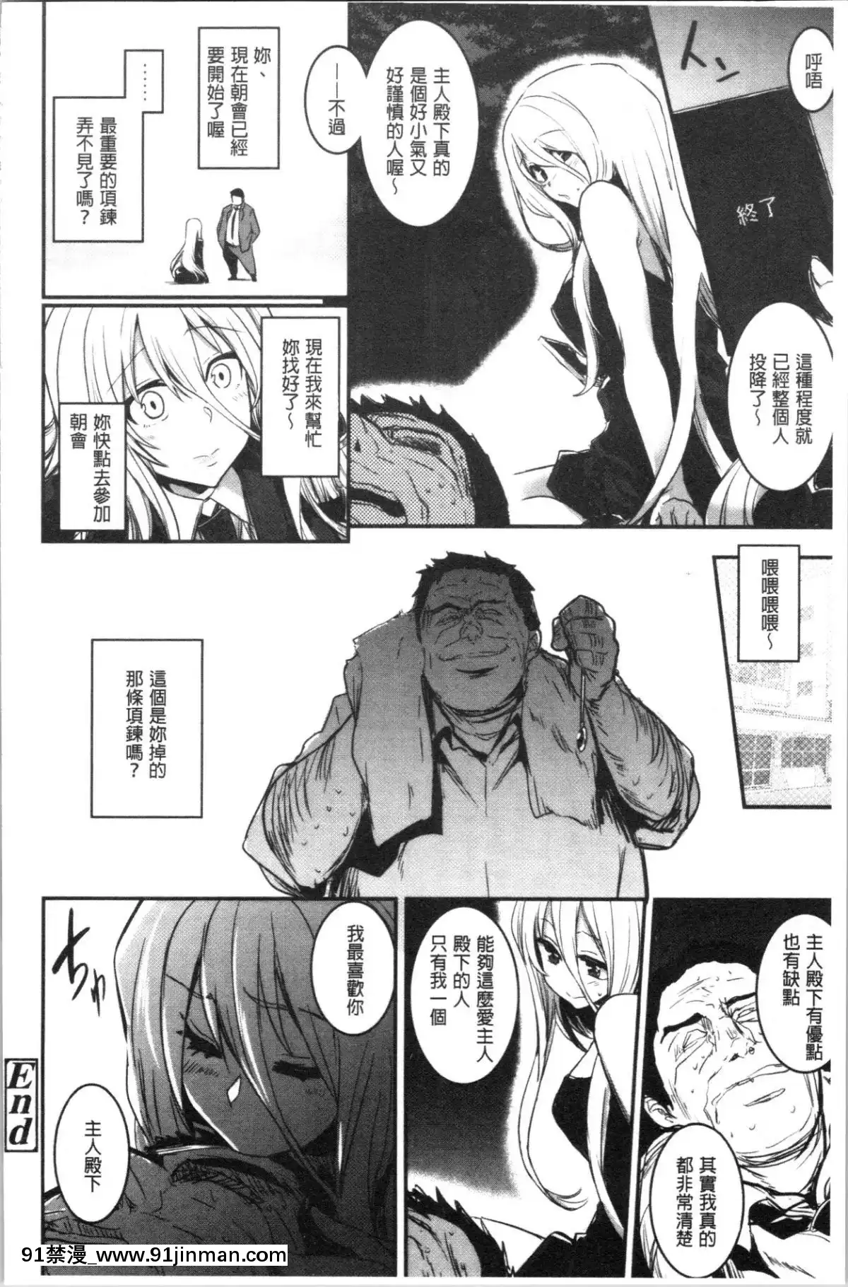 [4K漢化組][左手太郎]-キスして、先生。[強姦 h漫]