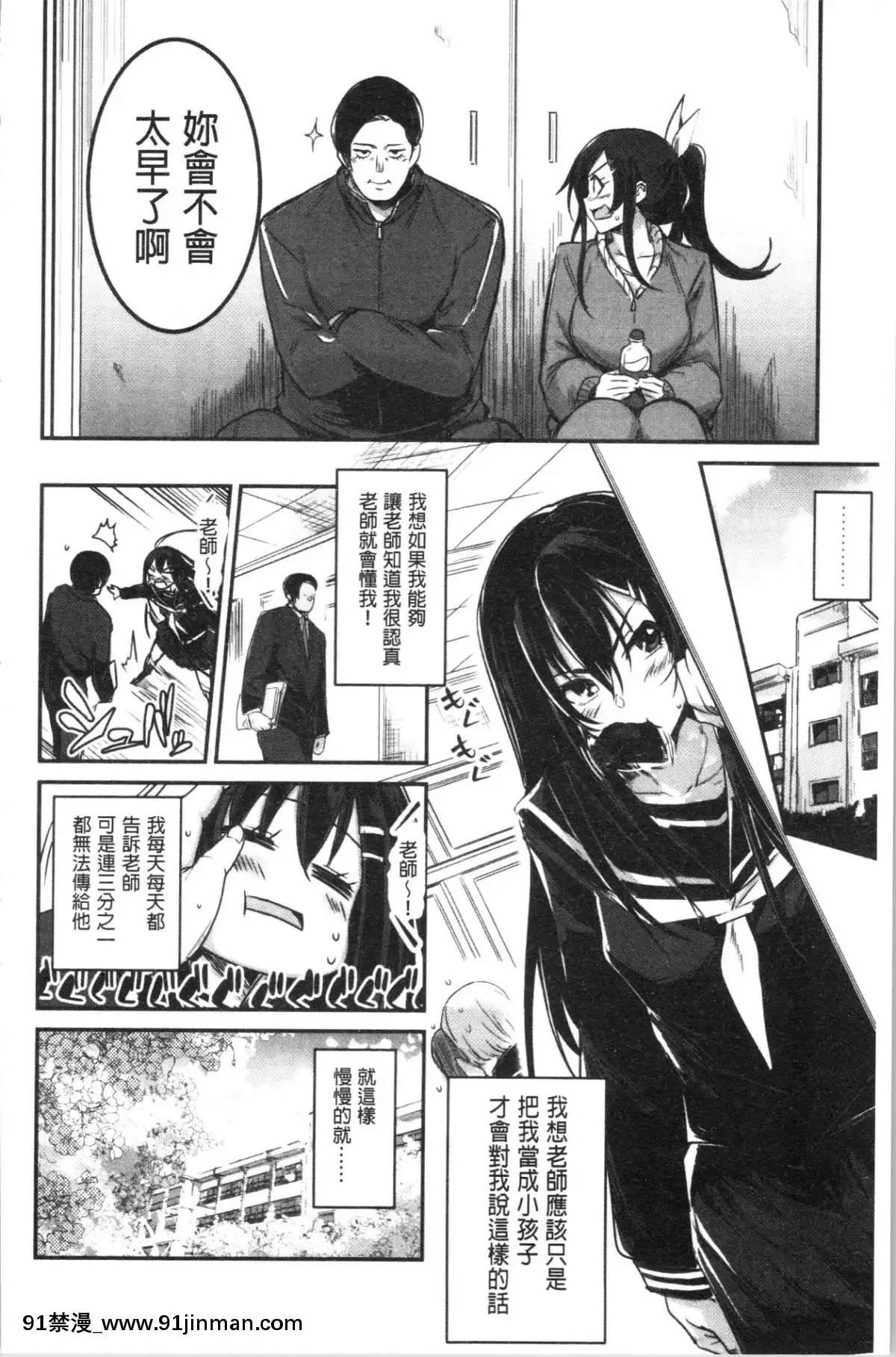 [4K漢化組][左手太郎]-キスして、先生。[強姦 h漫]
