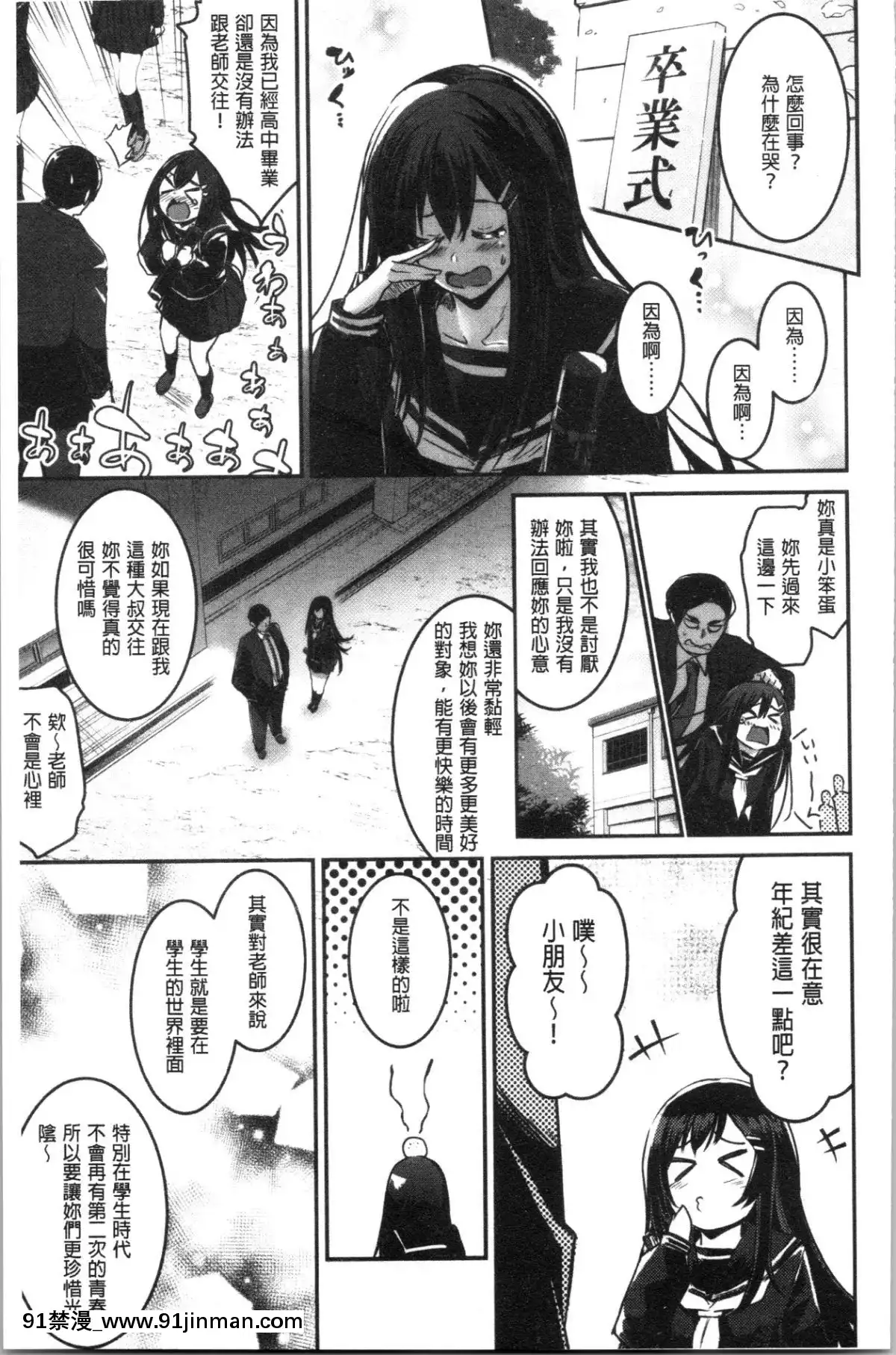 [4K漢化組][左手太郎]-キスして、先生。[強姦 h漫]