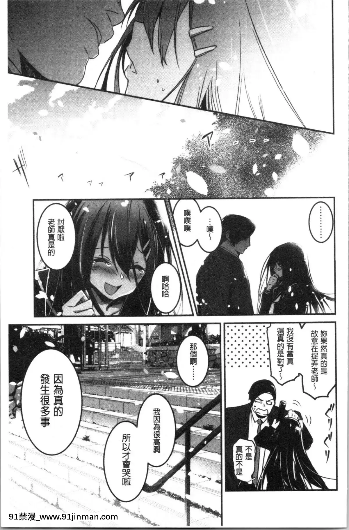 [4K漢化組][左手太郎]-キスして、先生。[強姦 h漫]