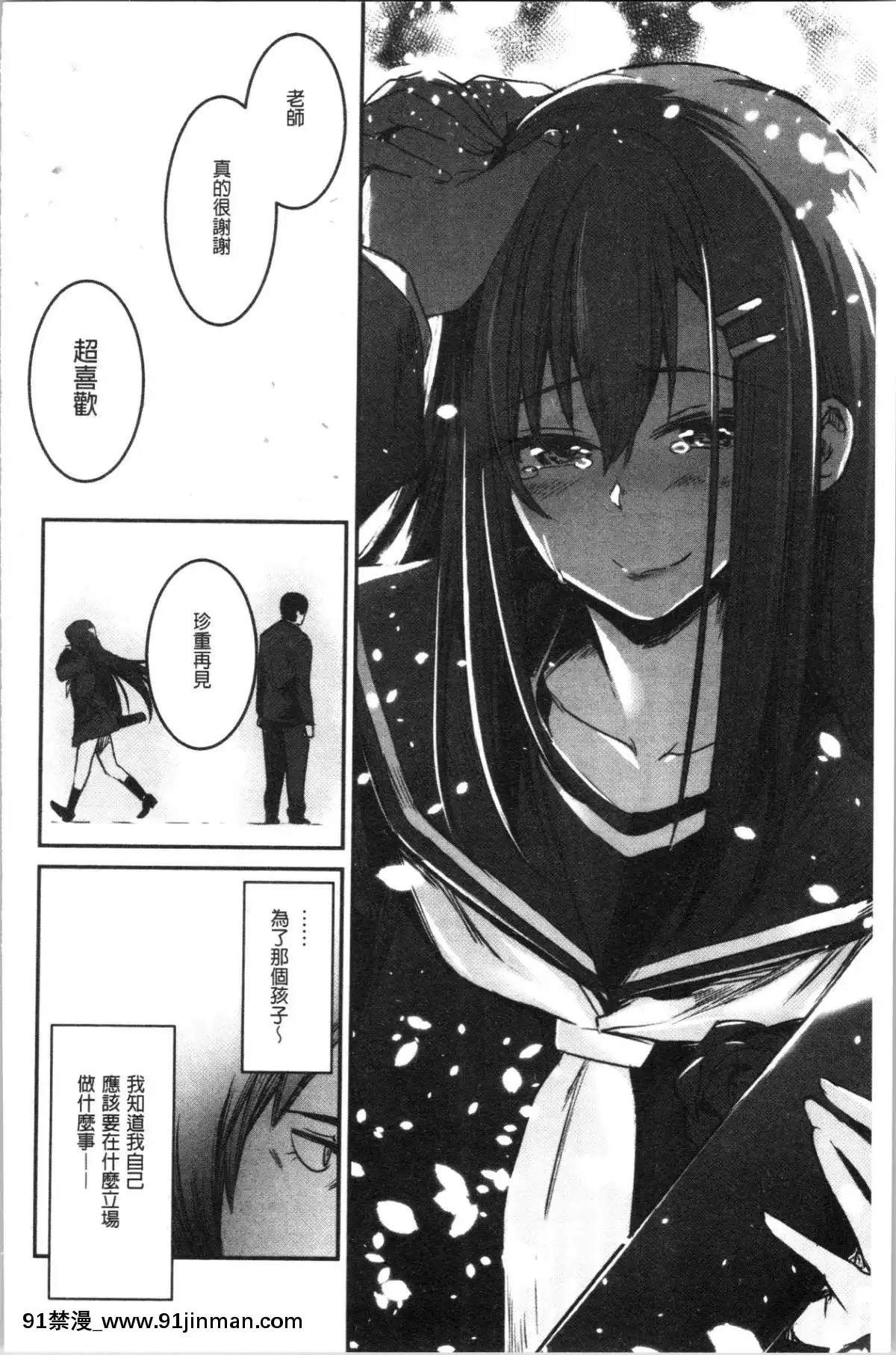 [4K漢化組][左手太郎]-キスして、先生。[強姦 h漫]