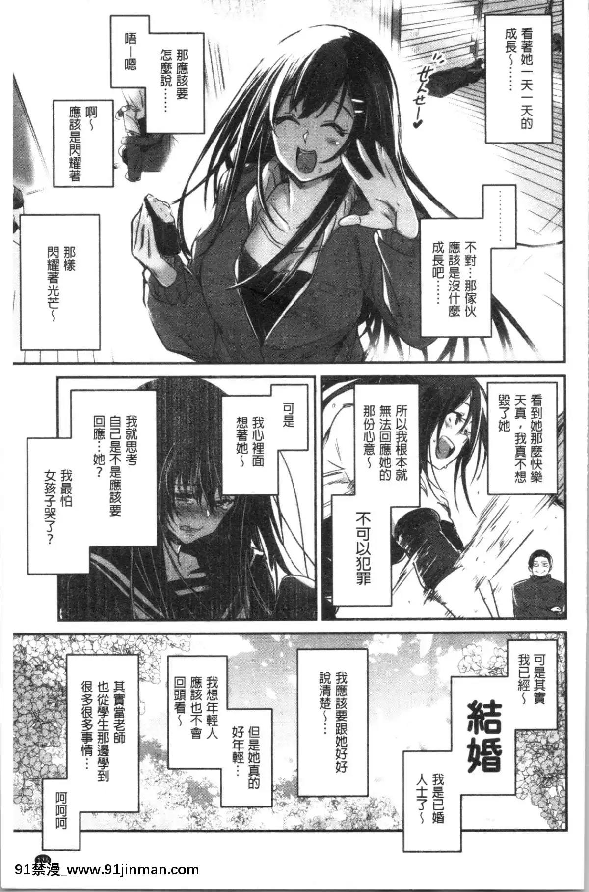 [4K漢化組][左手太郎]-キスして、先生。[強姦 h漫]