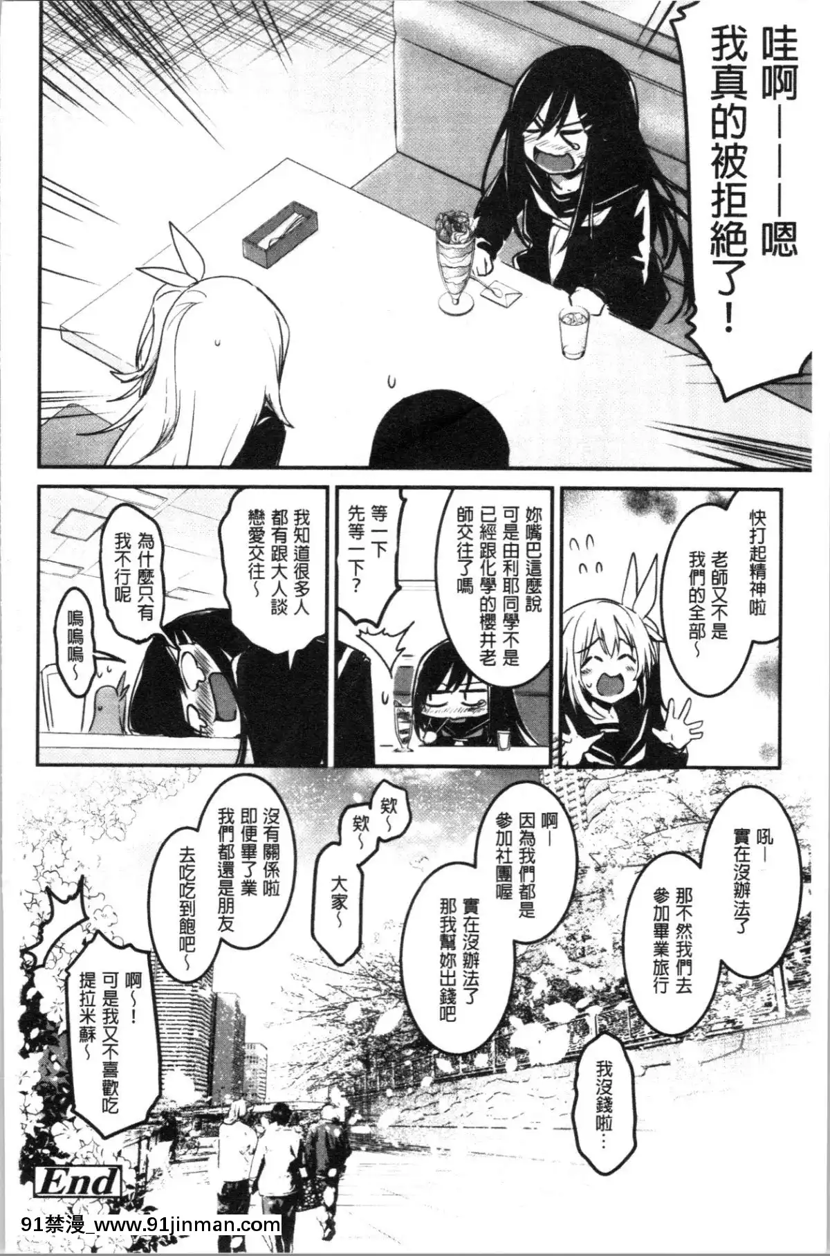 [4K漢化組][左手太郎]-キスして、先生。[強姦 h漫]