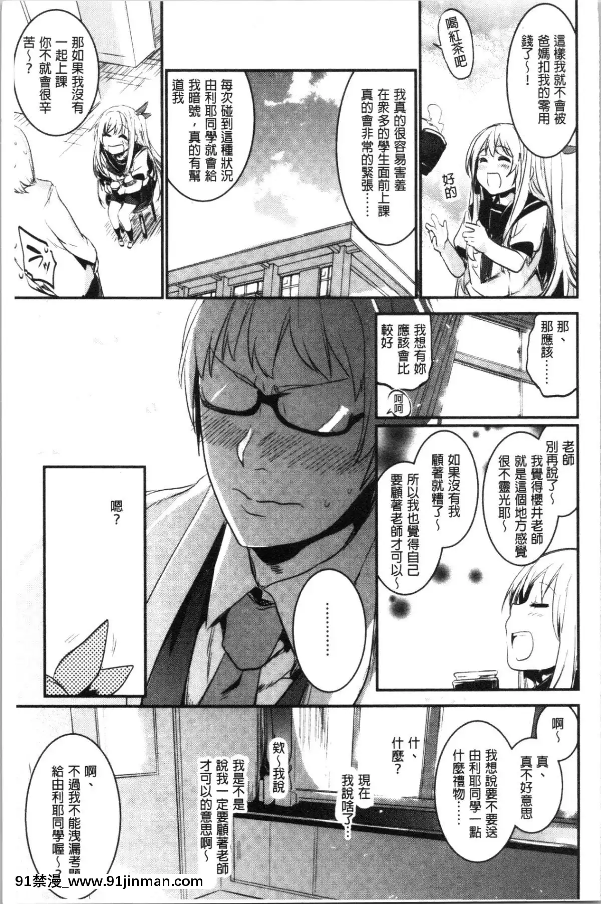 [4K漢化組][左手太郎]-キスして、先生。[強姦 h漫]