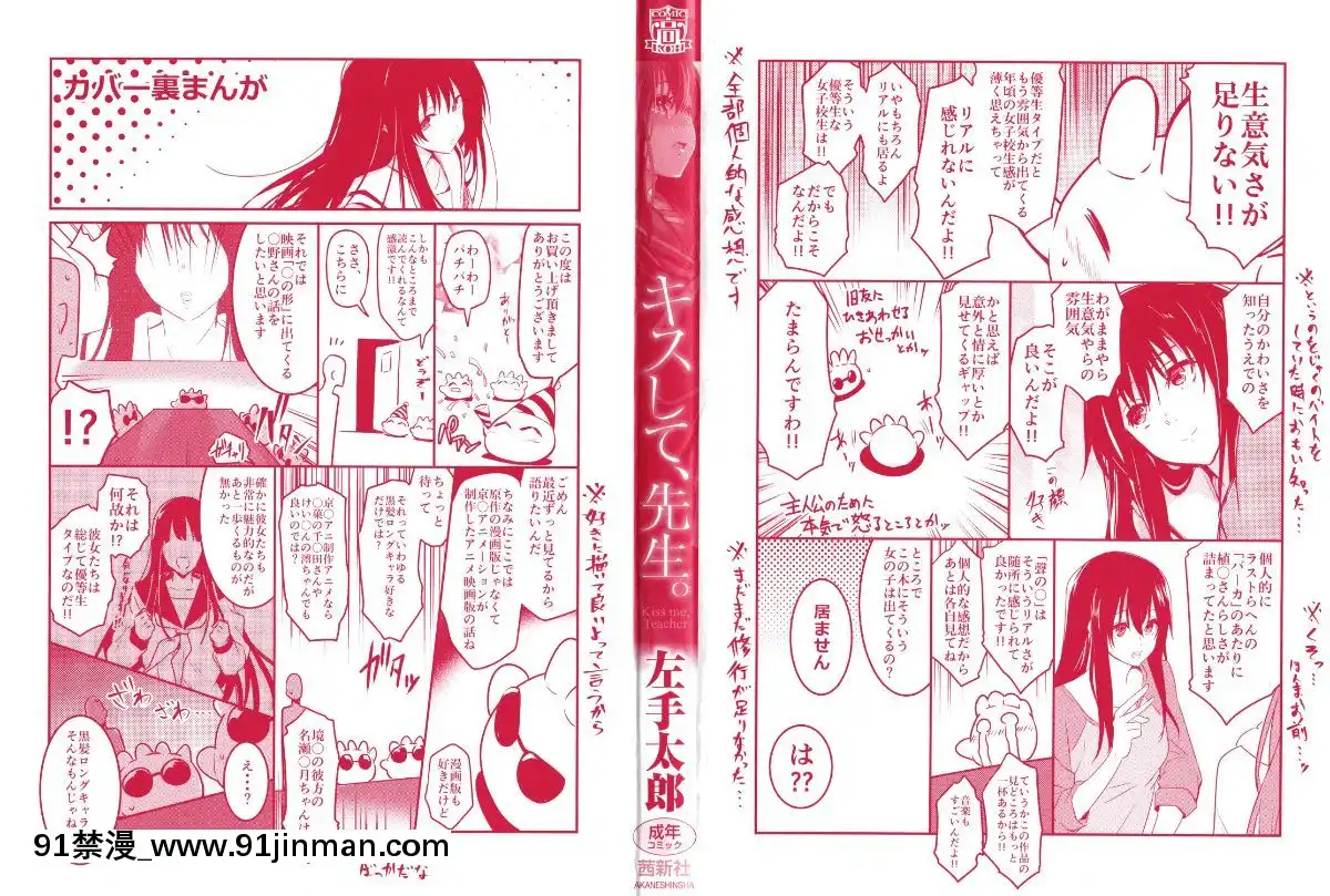 [4K漢化組][左手太郎]-キスして、先生。[強姦 h漫]