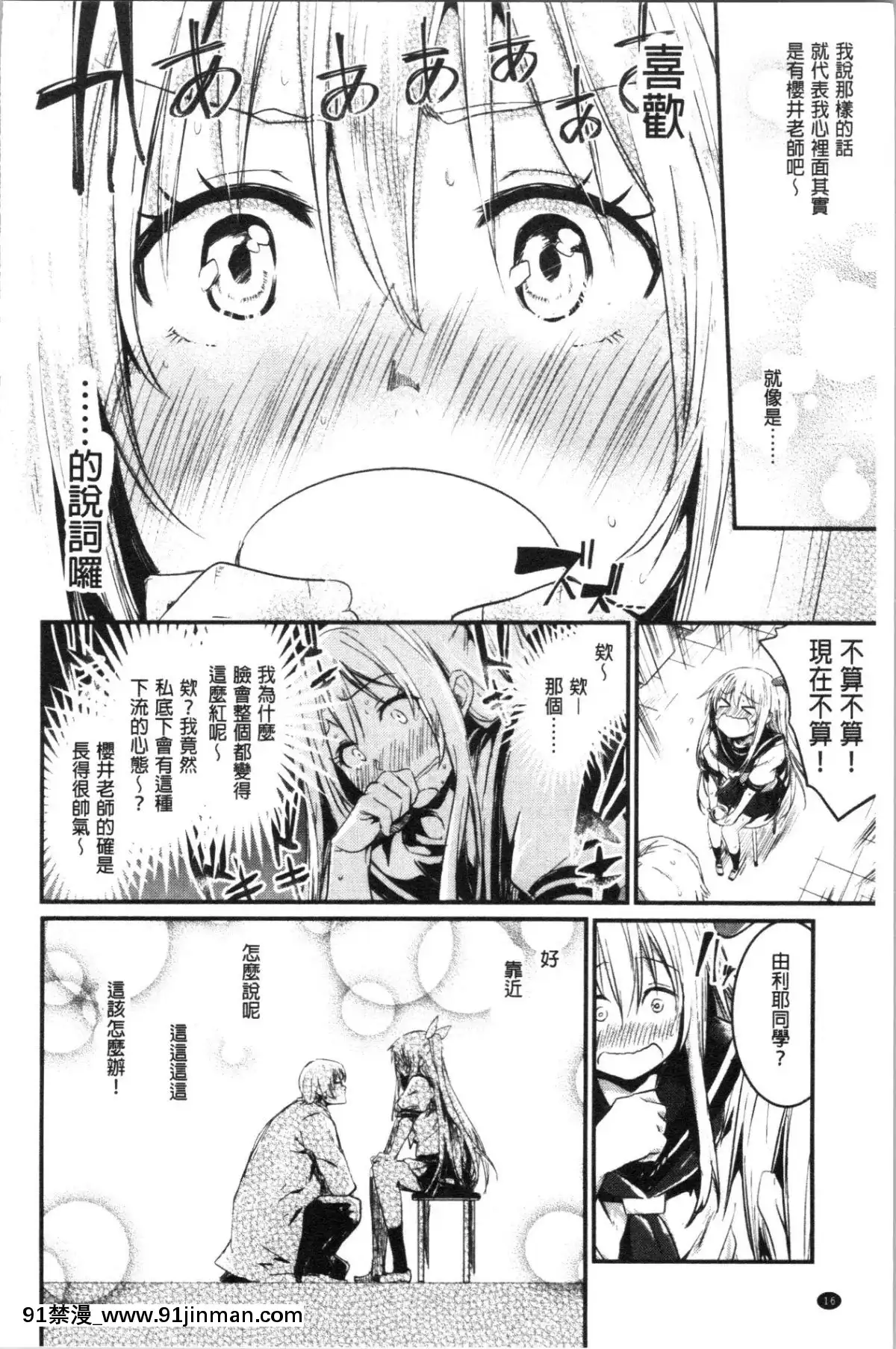 [4K漢化組][左手太郎]-キスして、先生。[強姦 h漫]