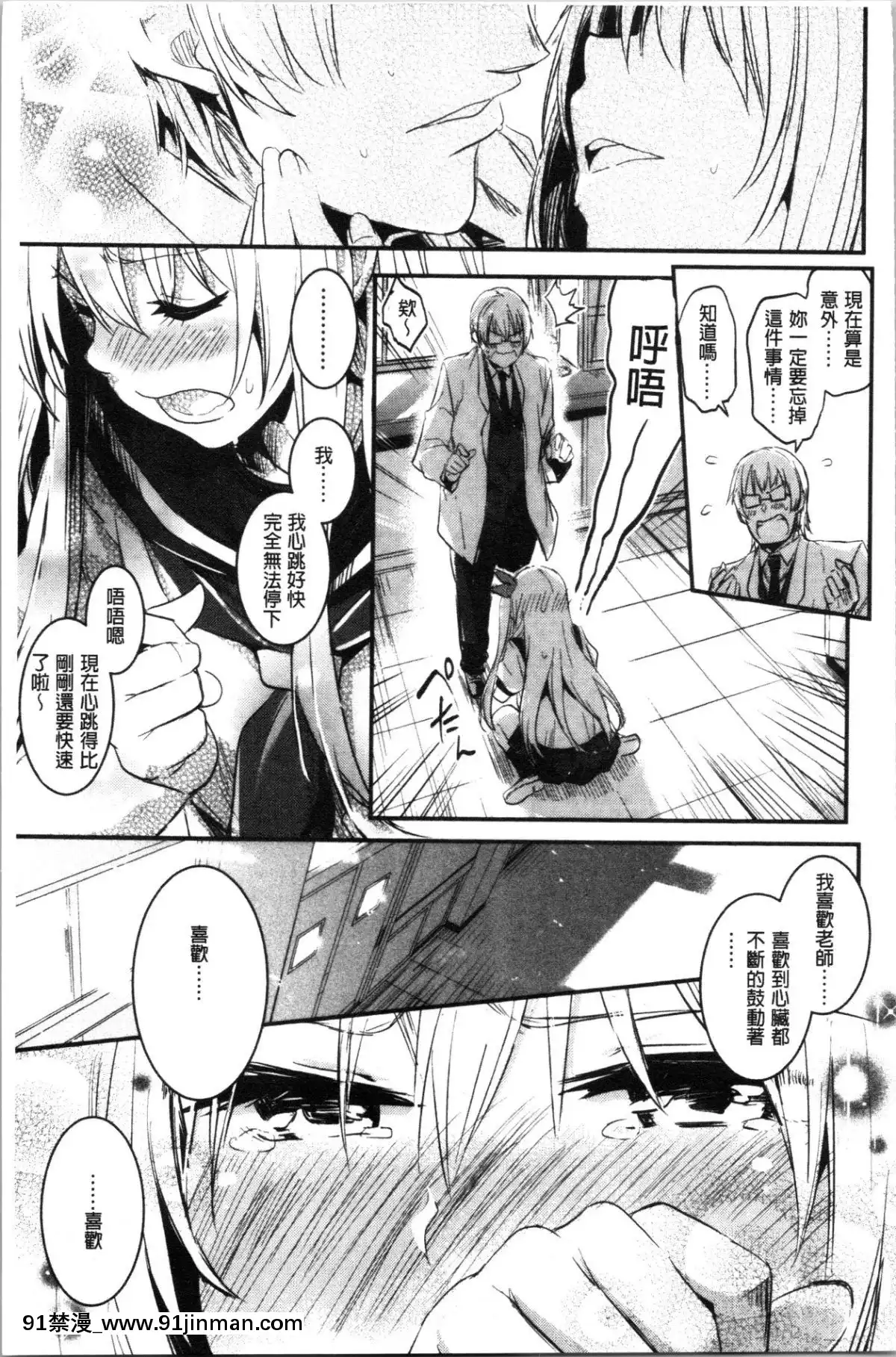 [4K漢化組][左手太郎]-キスして、先生。[強姦 h漫]