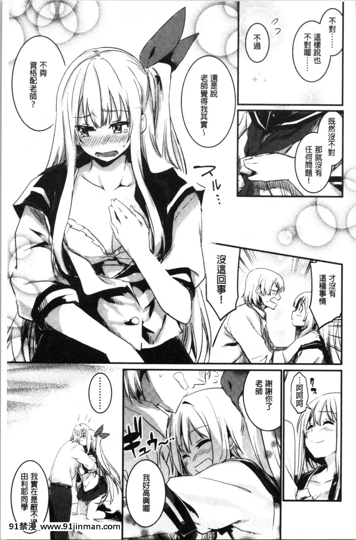 [4K漢化組][左手太郎]-キスして、先生。[強姦 h漫]