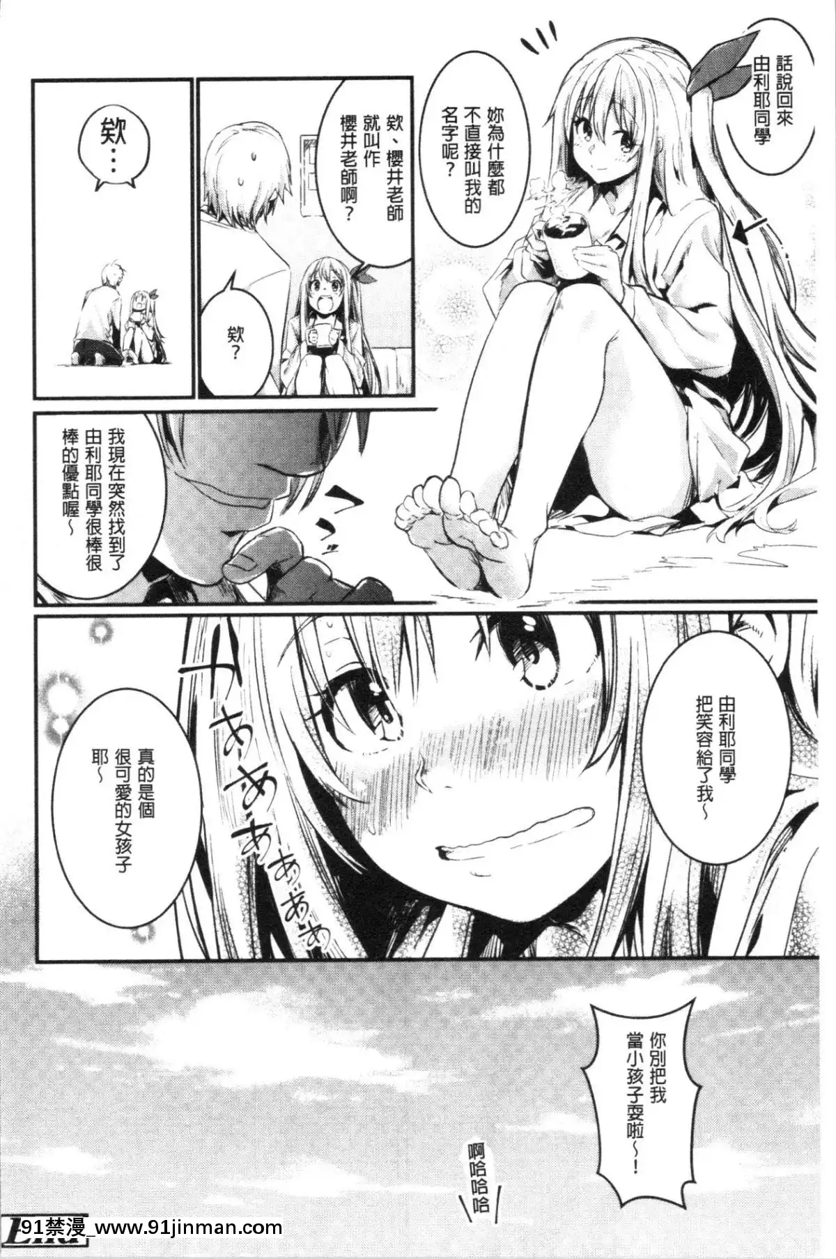 [4K漢化組][左手太郎]-キスして、先生。[強姦 h漫]