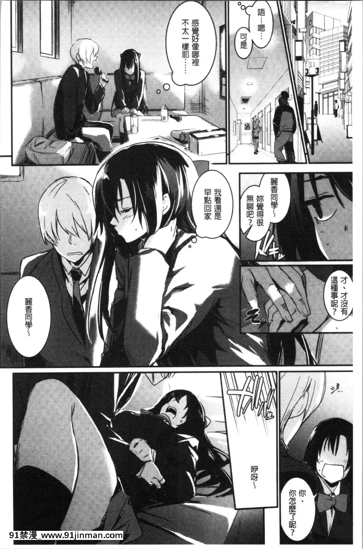 [4K漢化組][左手太郎]-キスして、先生。[強姦 h漫]