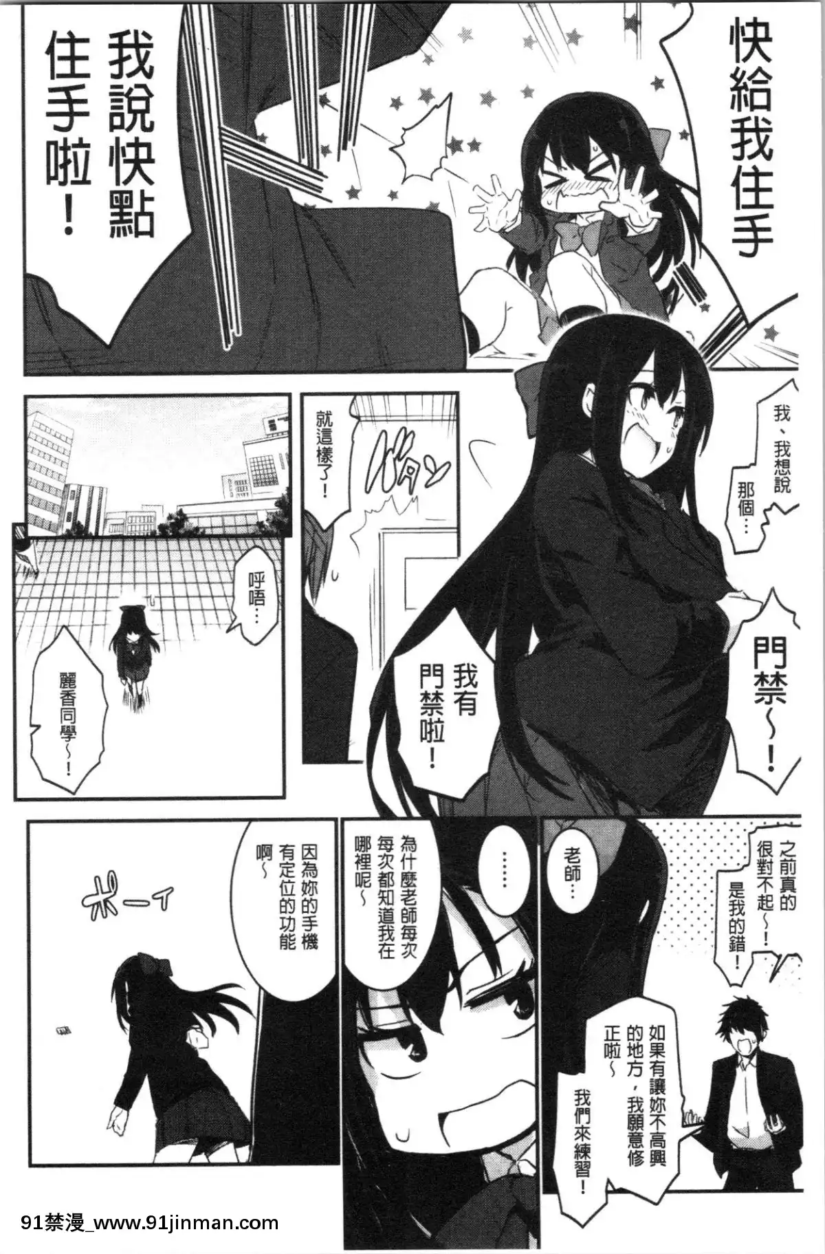 [4K漢化組][左手太郎]-キスして、先生。[強姦 h漫]