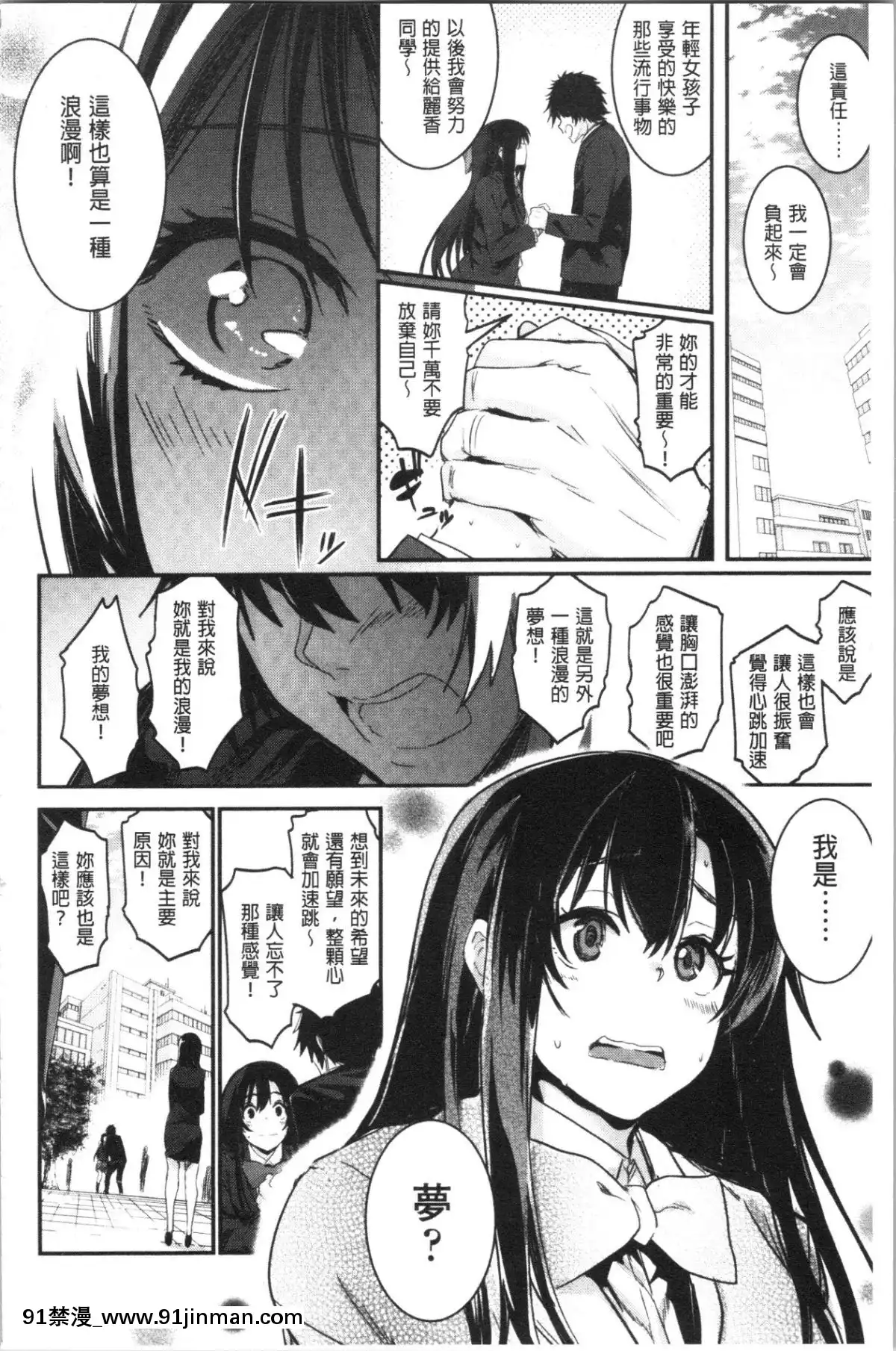 [4K漢化組][左手太郎]-キスして、先生。[強姦 h漫]
