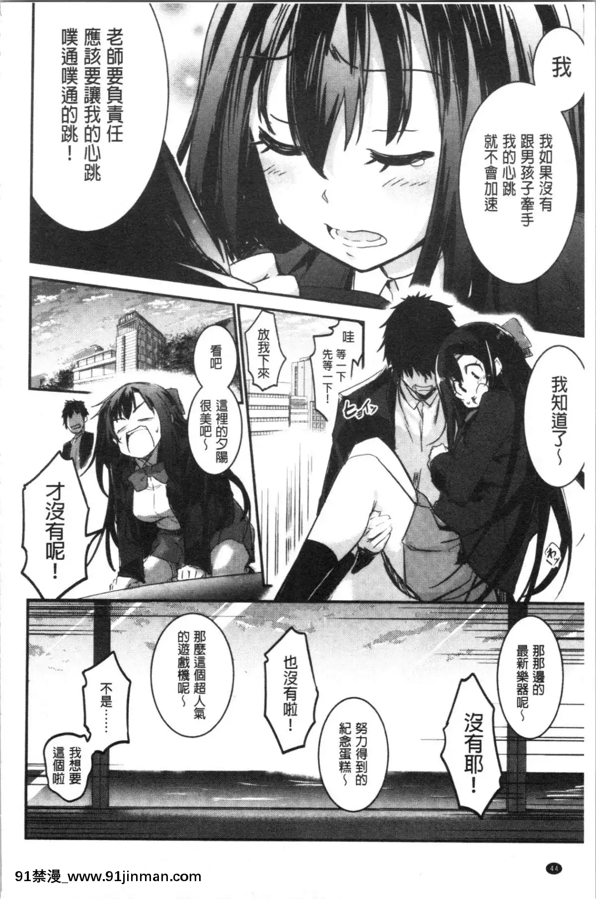 [4K漢化組][左手太郎]-キスして、先生。[強姦 h漫]