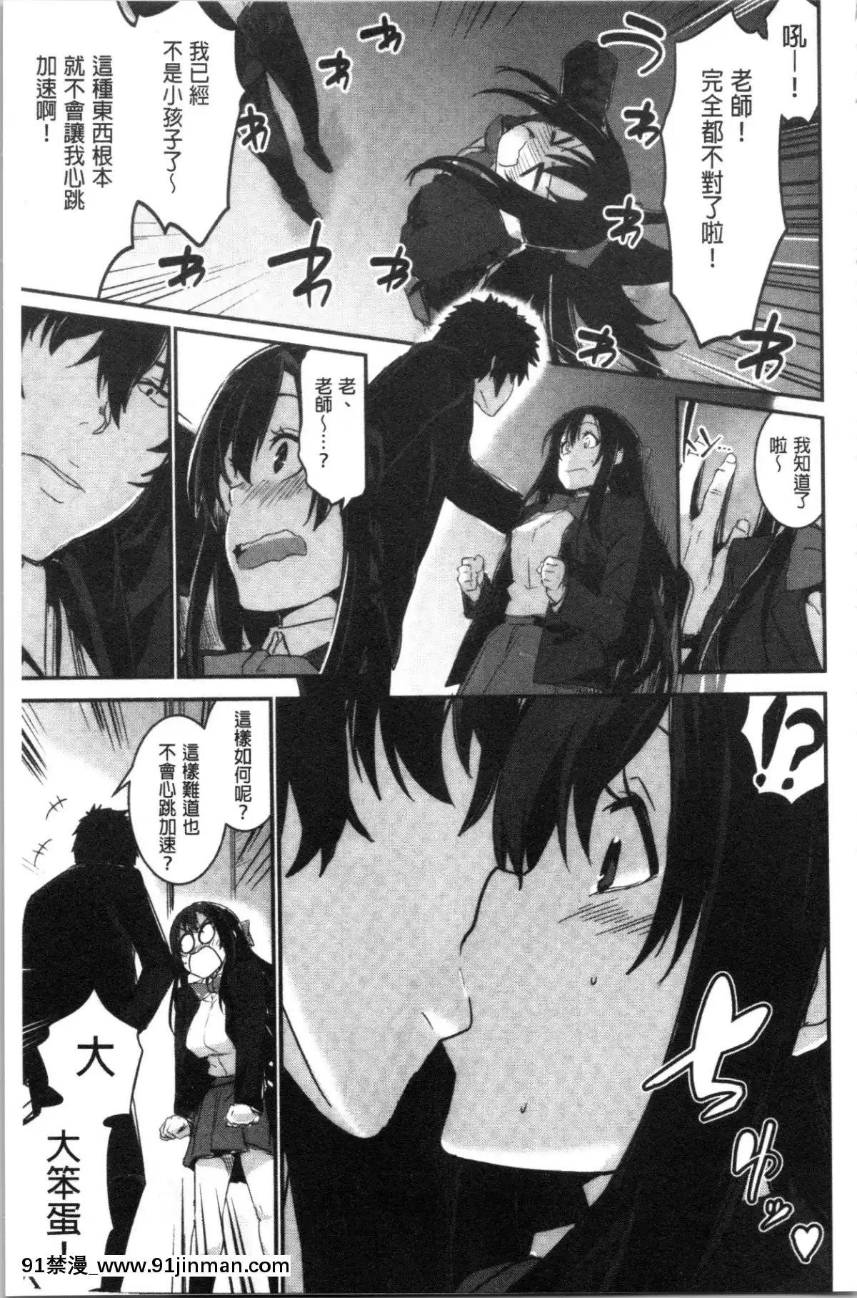 [4K漢化組][左手太郎]-キスして、先生。[強姦 h漫]