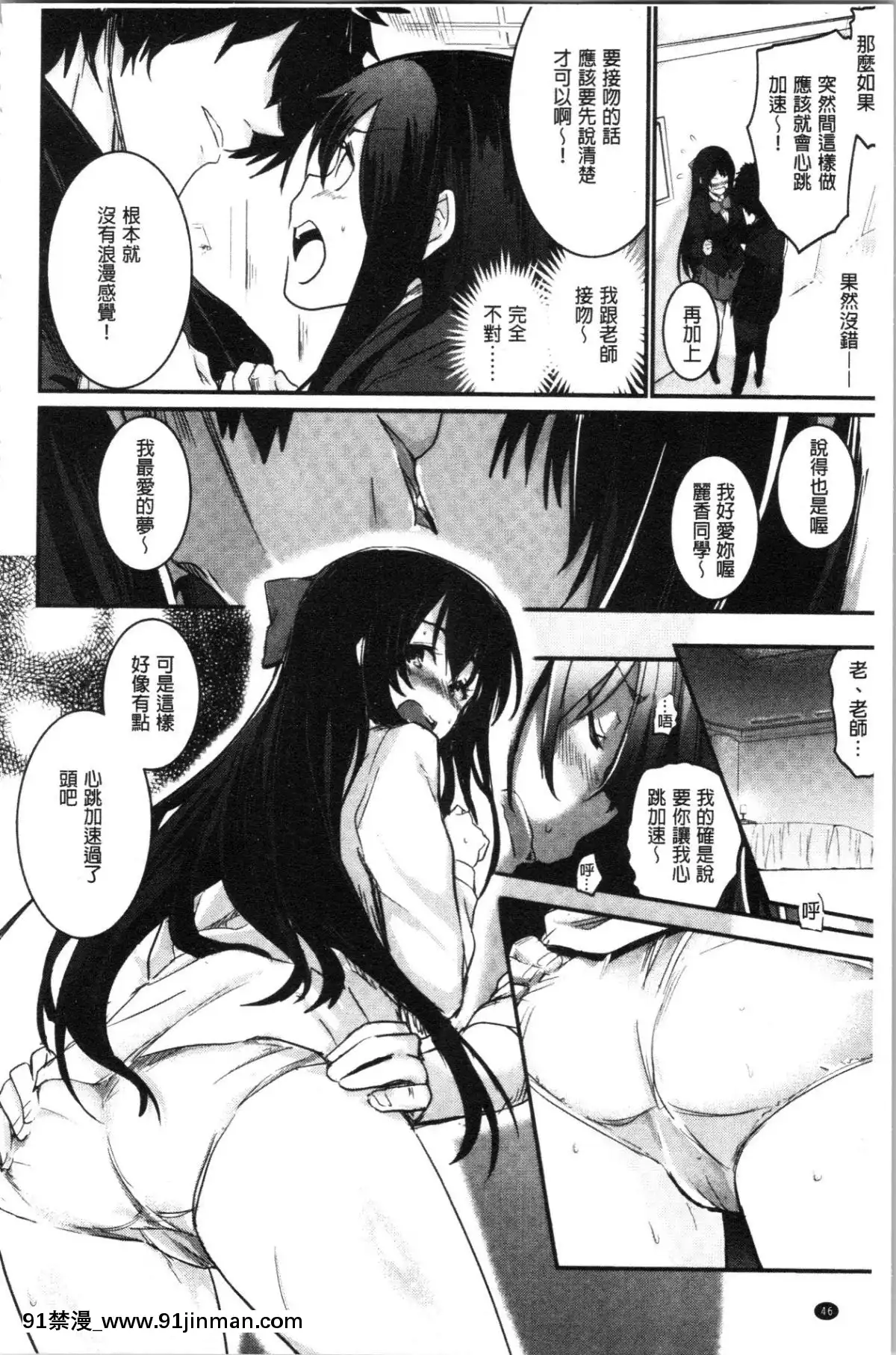 [4K漢化組][左手太郎]-キスして、先生。[強姦 h漫]