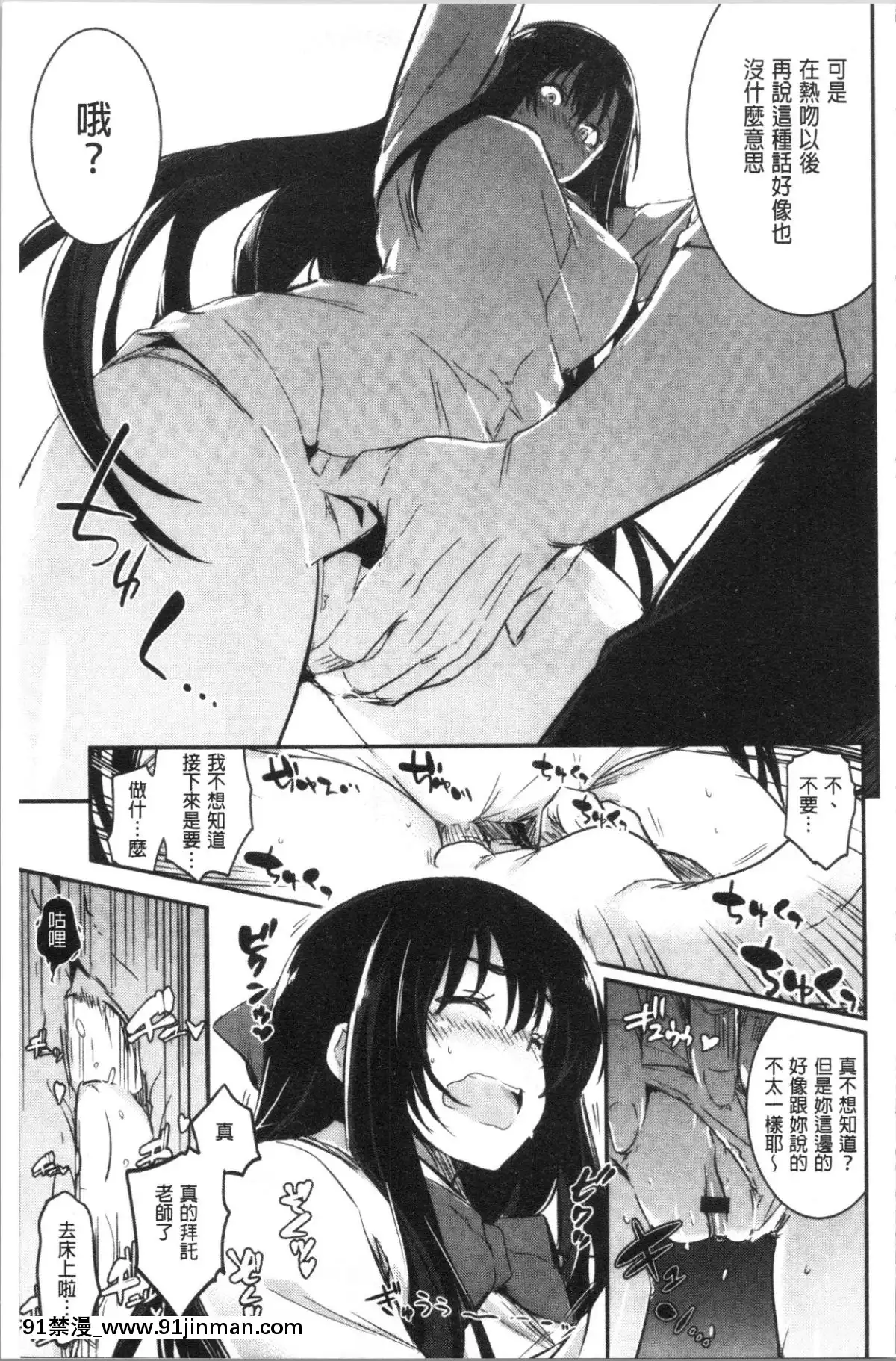 [4K漢化組][左手太郎]-キスして、先生。[強姦 h漫]