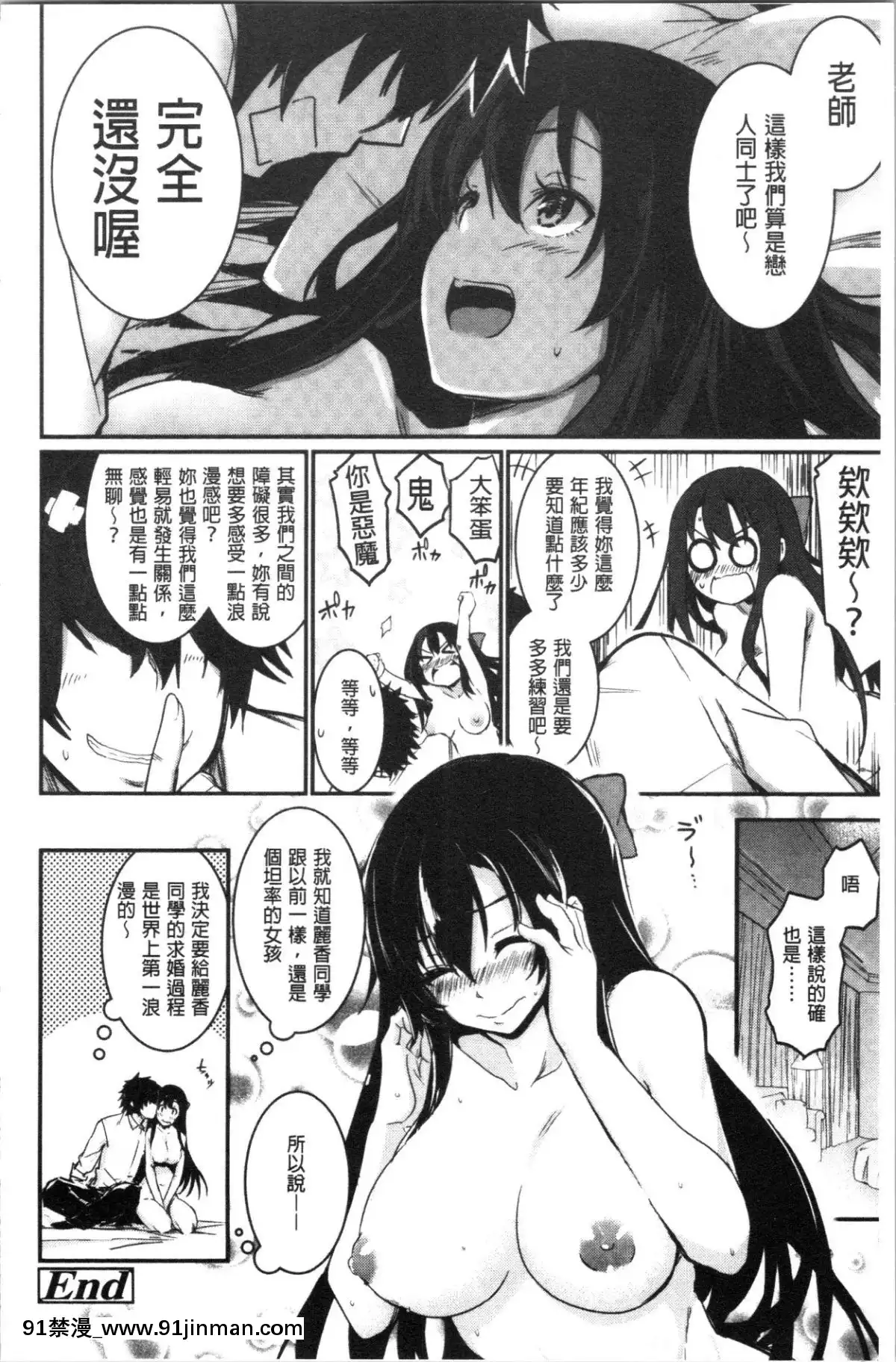 [4K漢化組][左手太郎]-キスして、先生。[強姦 h漫]