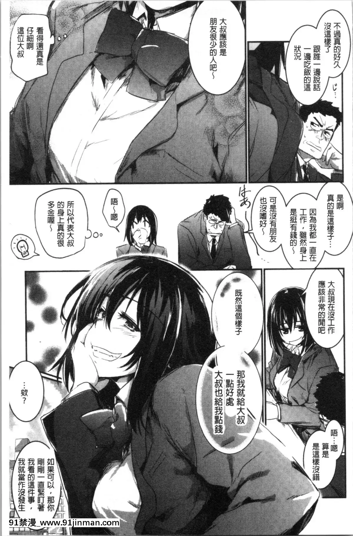 [4K漢化組][左手太郎]-キスして、先生。[強姦 h漫]