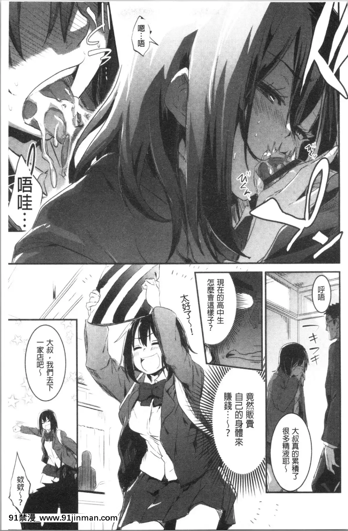 [4K漢化組][左手太郎]-キスして、先生。[強姦 h漫]