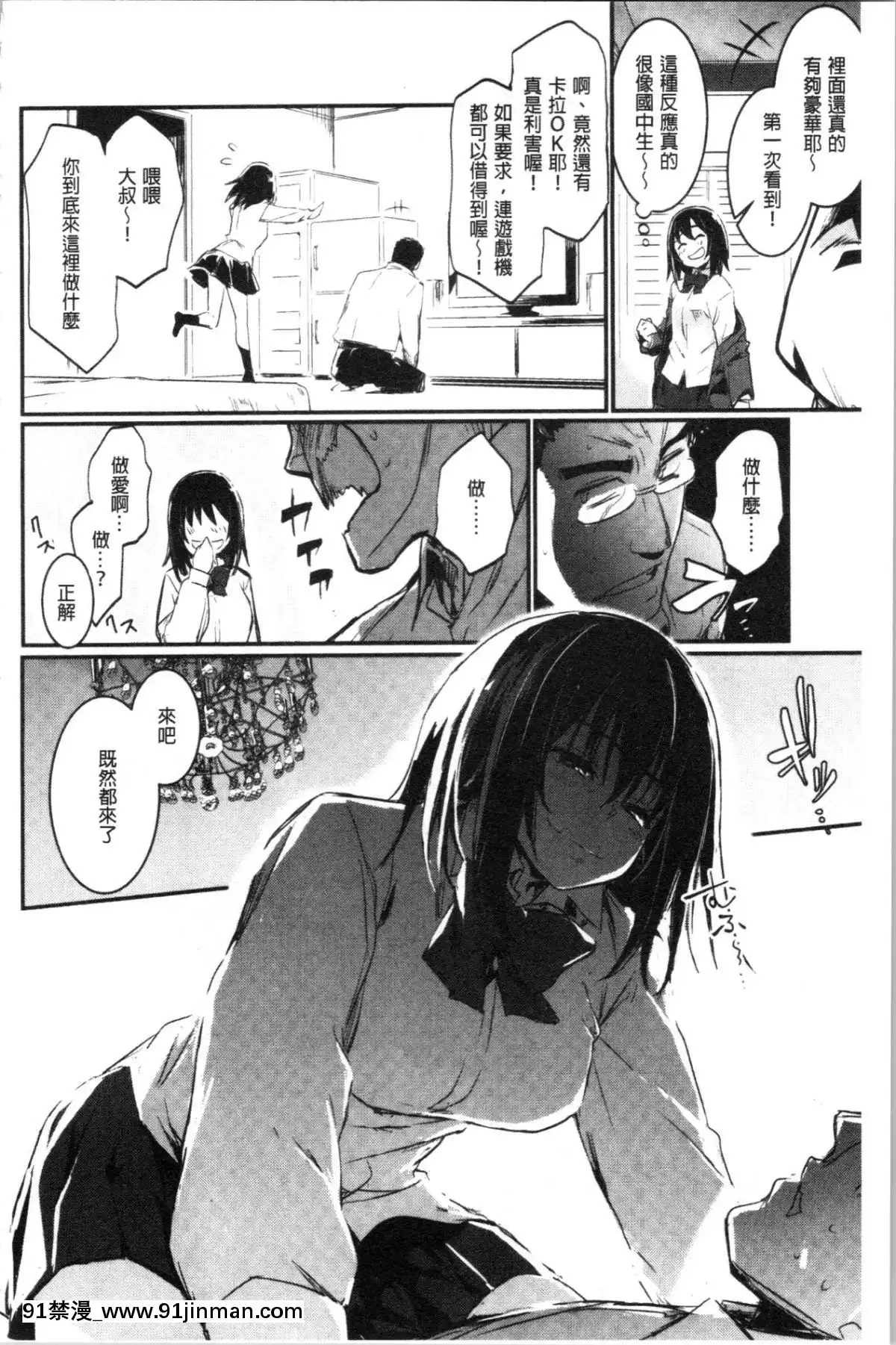[4K漢化組][左手太郎]-キスして、先生。[強姦 h漫]