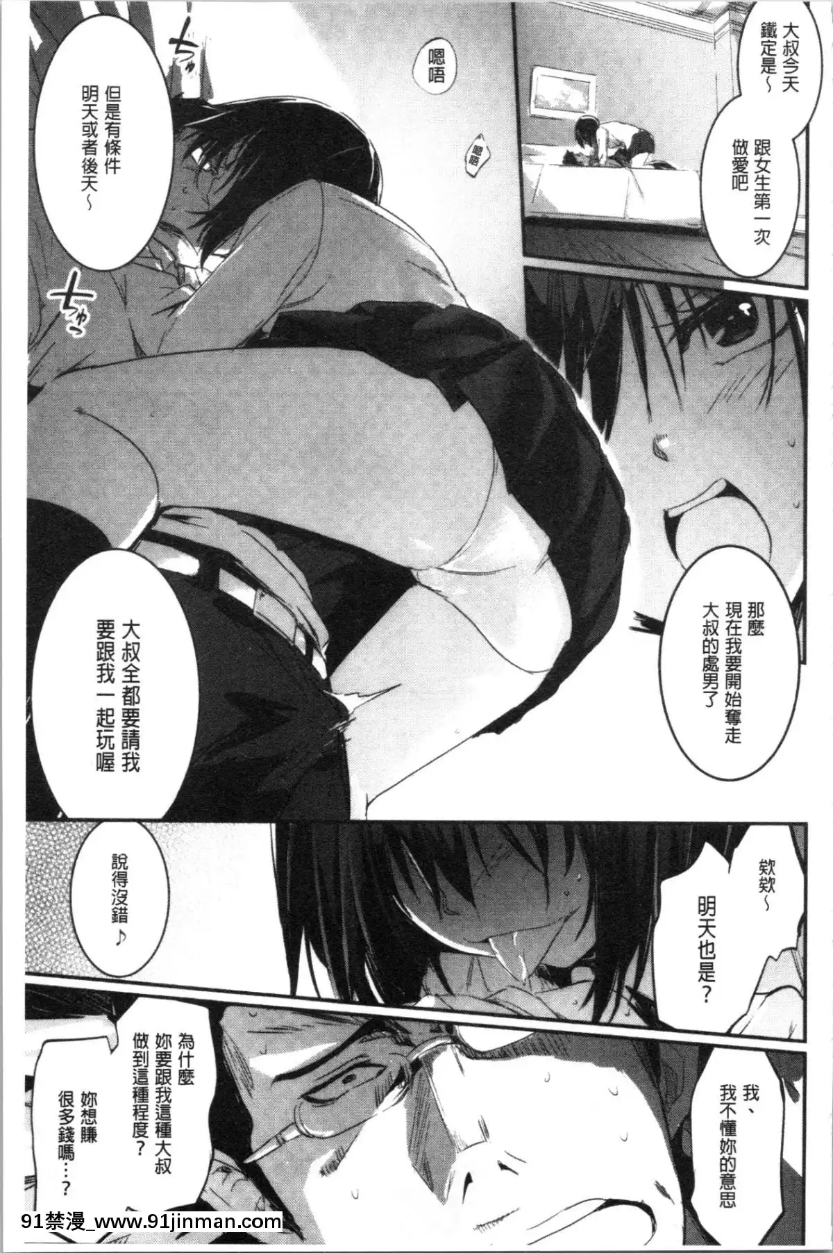 [4K漢化組][左手太郎]-キスして、先生。[強姦 h漫]