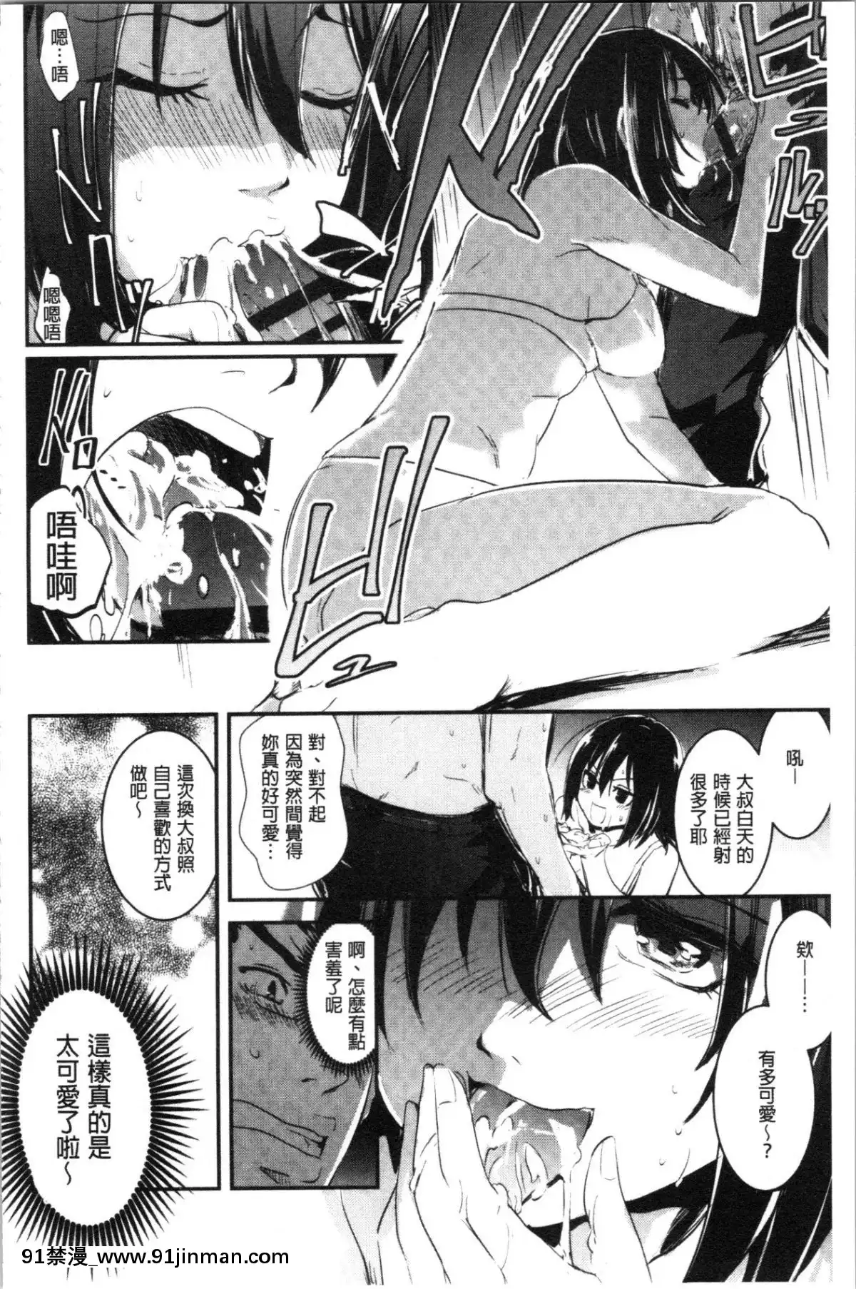 [4K漢化組][左手太郎]-キスして、先生。[強姦 h漫]
