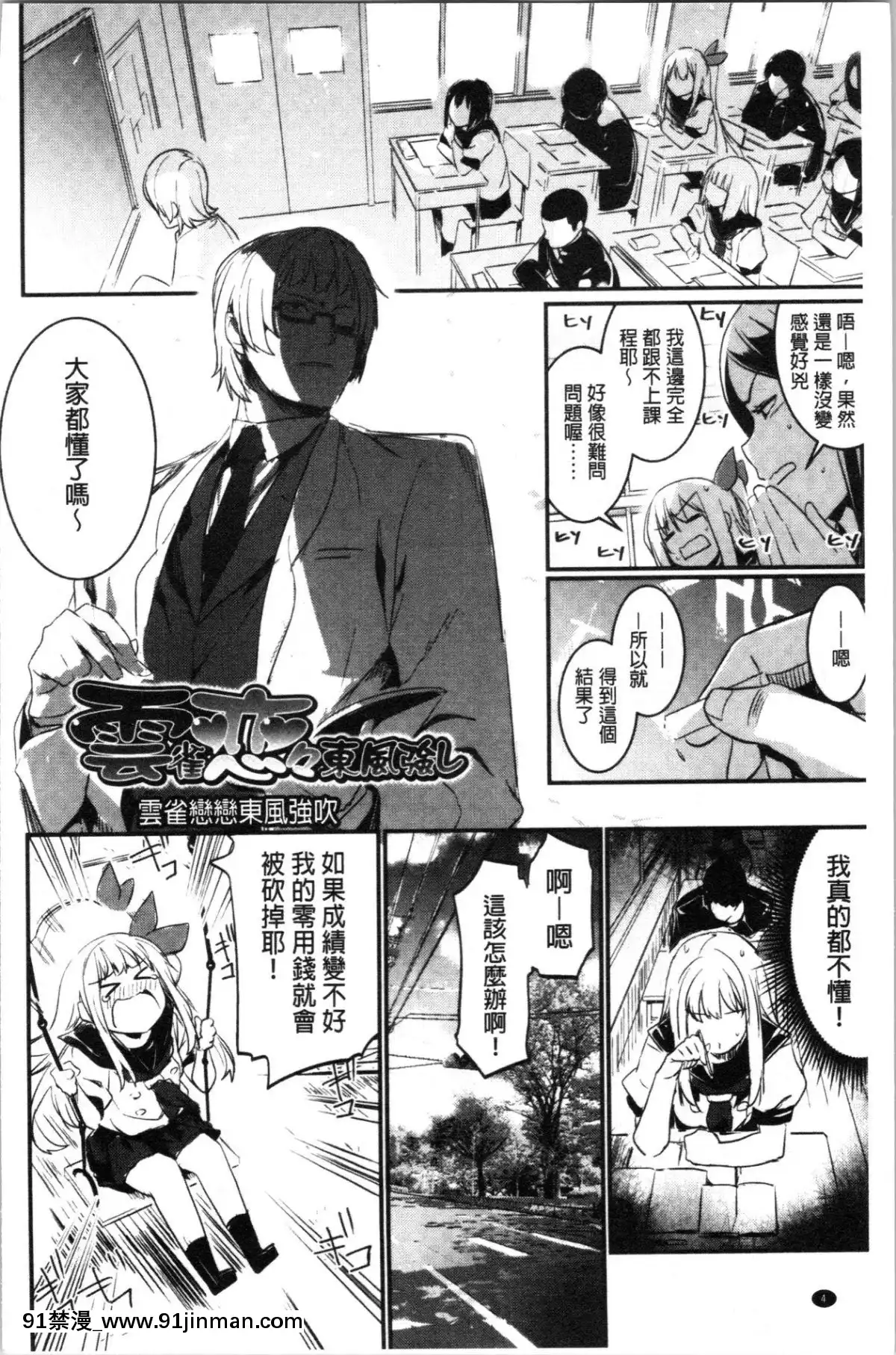 [4K漢化組][左手太郎]-キスして、先生。[強姦 h漫]