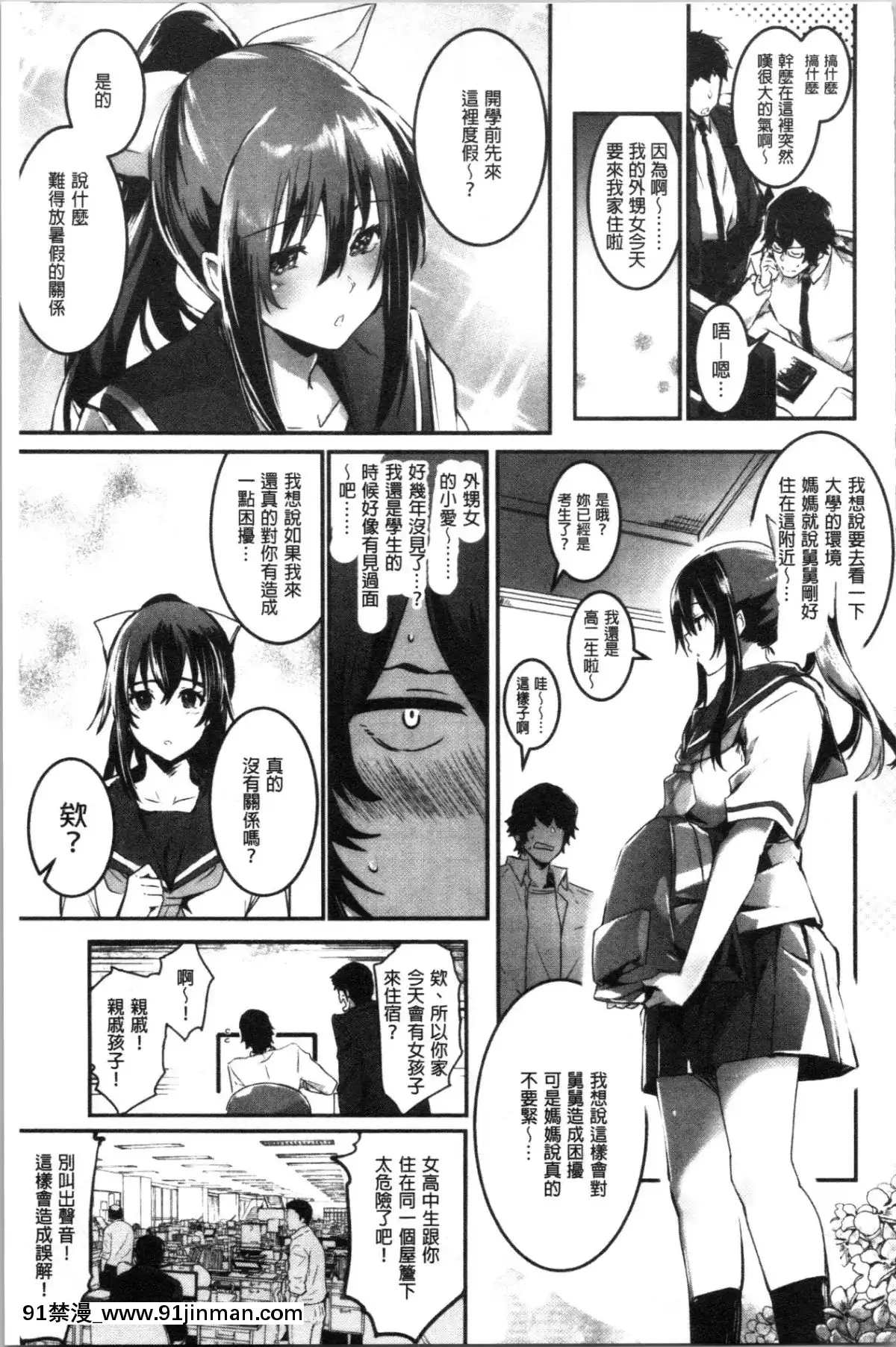 [4K漢化組][左手太郎]-キスして、先生。[強姦 h漫]