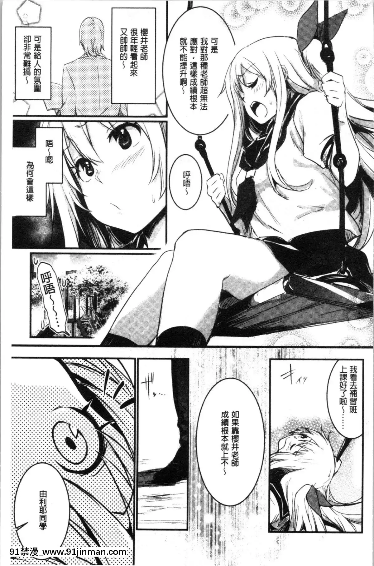 [4K漢化組][左手太郎]-キスして、先生。[強姦 h漫]