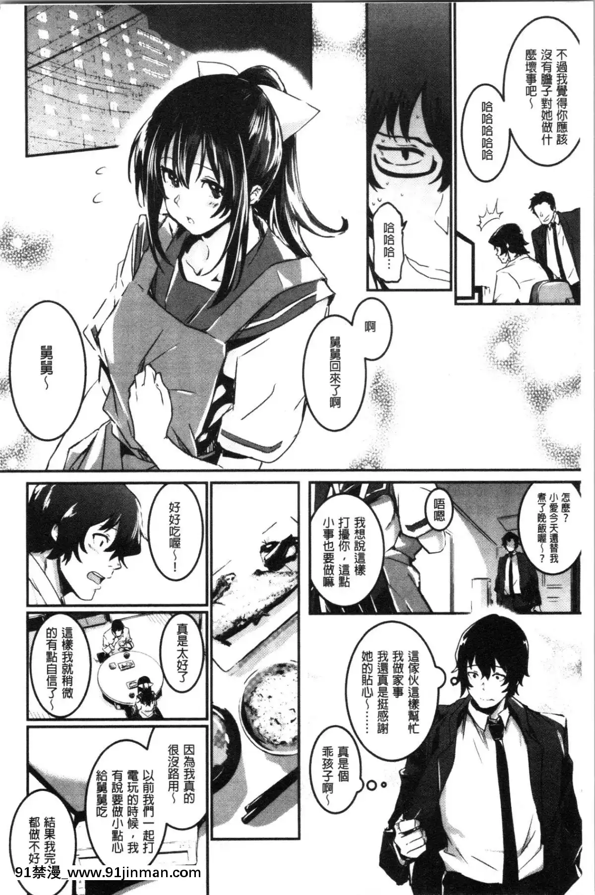 [4K漢化組][左手太郎]-キスして、先生。[強姦 h漫]