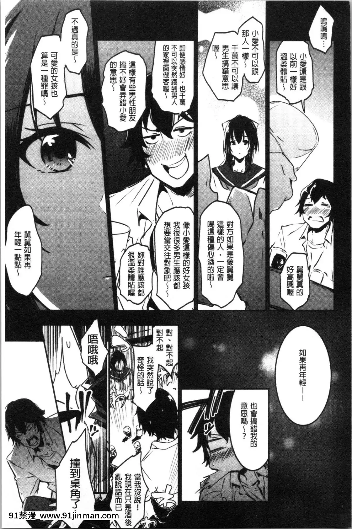 [4K漢化組][左手太郎]-キスして、先生。[強姦 h漫]