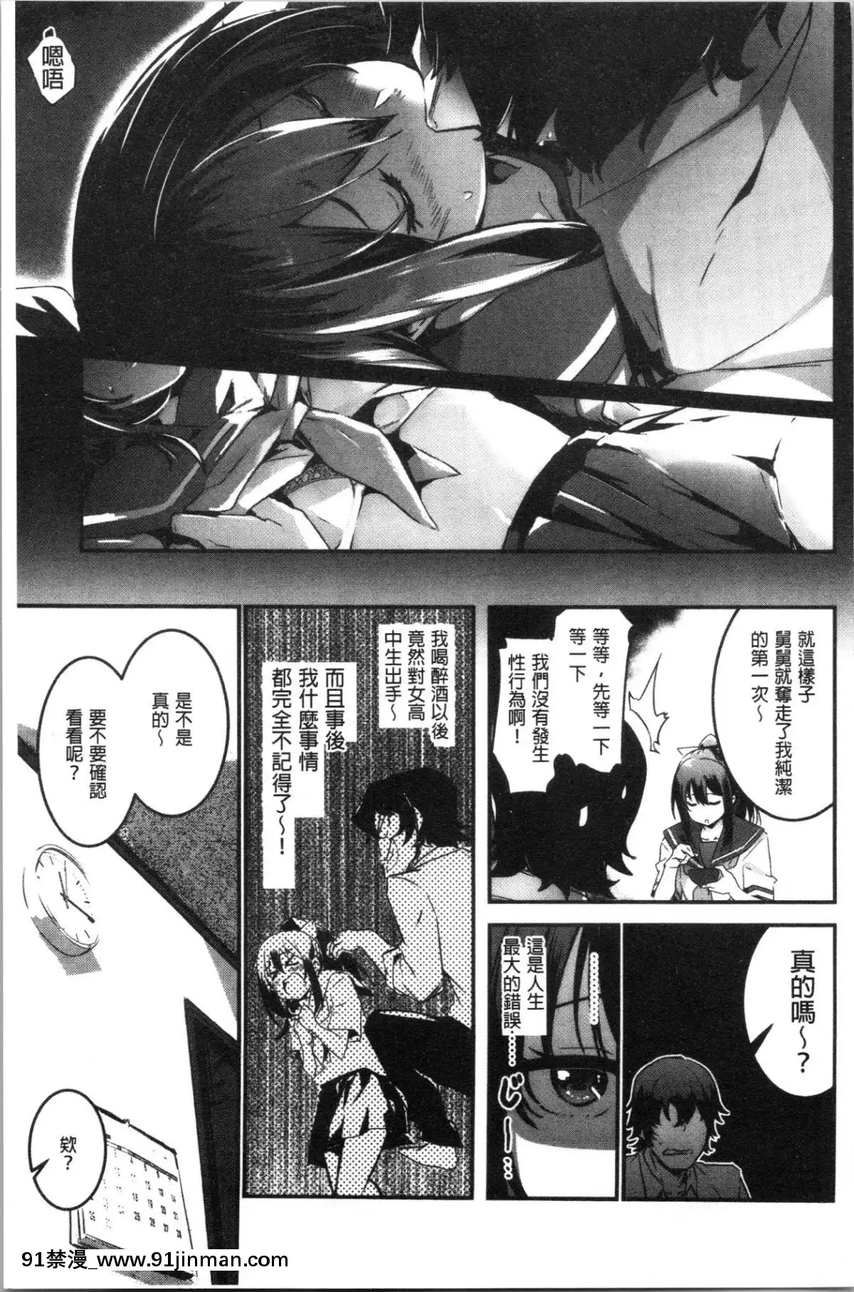 [4K漢化組][左手太郎]-キスして、先生。[強姦 h漫]