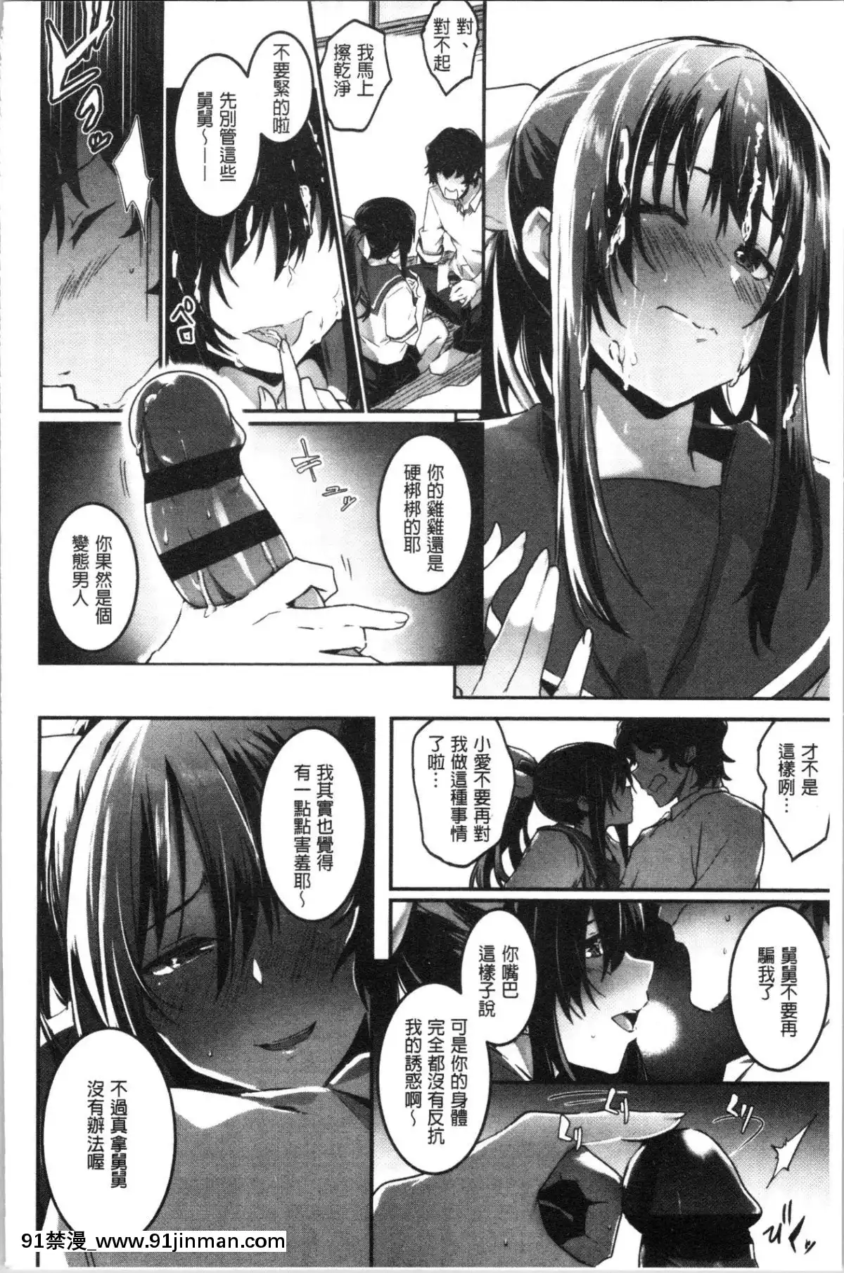 [4K漢化組][左手太郎]-キスして、先生。[強姦 h漫]