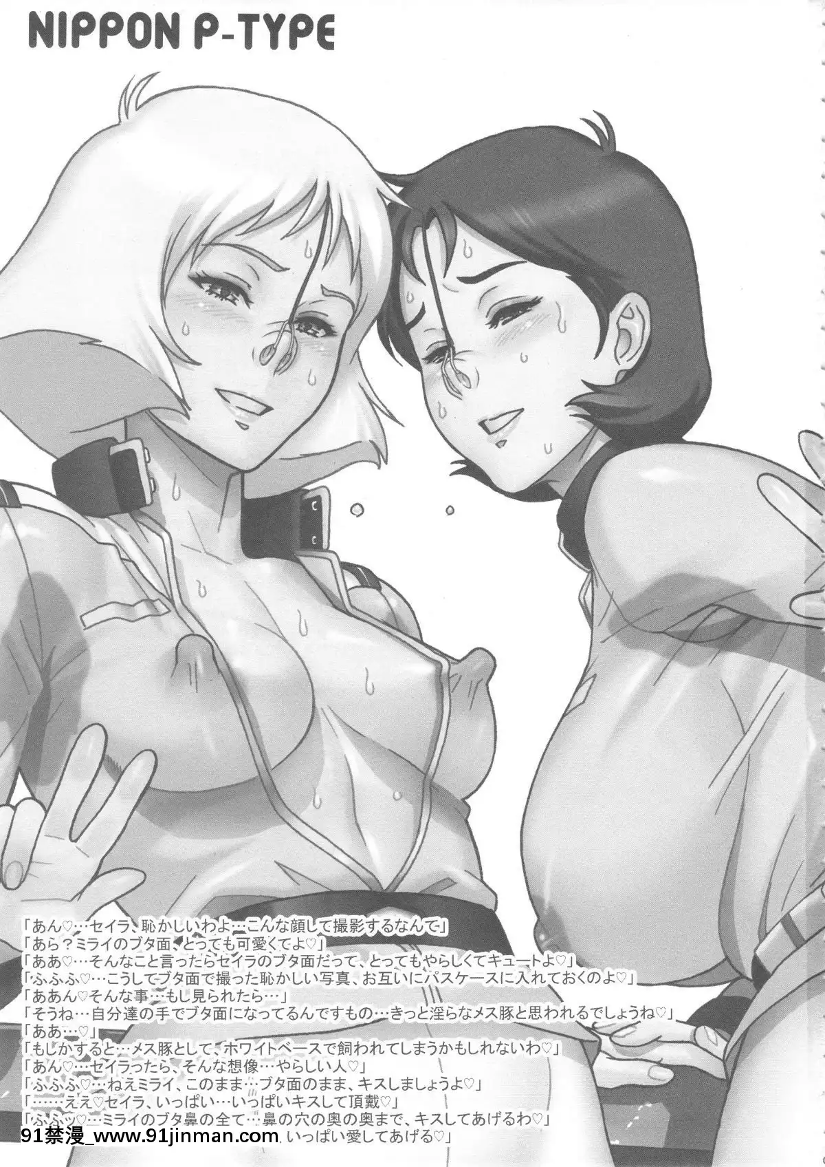 (C88)-[肉りんご-(カクガリ兄弟)]-NIPPON-P-TYPE-(機動戦士ガンダム)[h漫 附身]