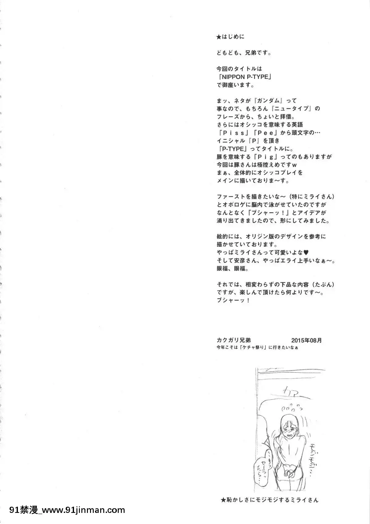 (C88)-[肉りんご-(カクガリ兄弟)]-NIPPON-P-TYPE-(機動戦士ガンダム)[h漫 附身]