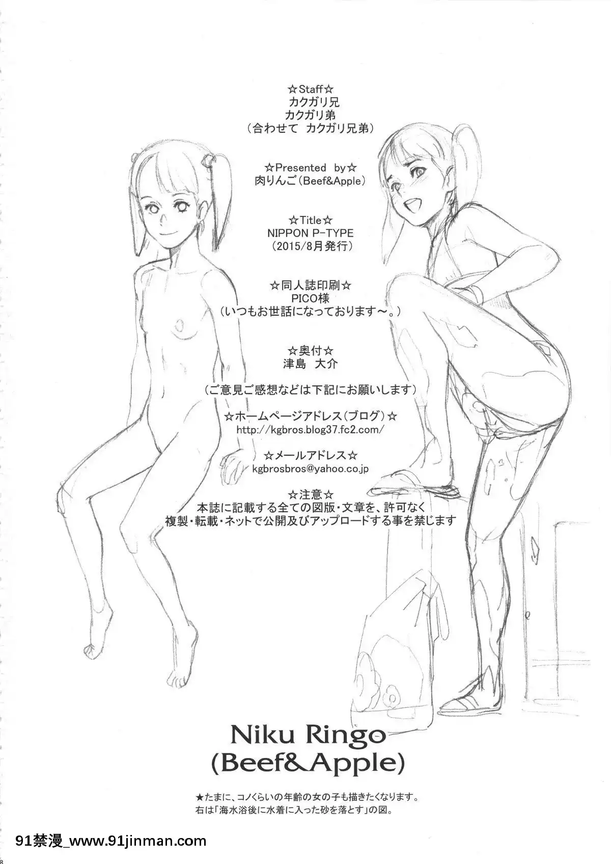 (C88)-[肉りんご-(カクガリ兄弟)]-NIPPON-P-TYPE-(機動戦士ガンダム)[h漫 附身]