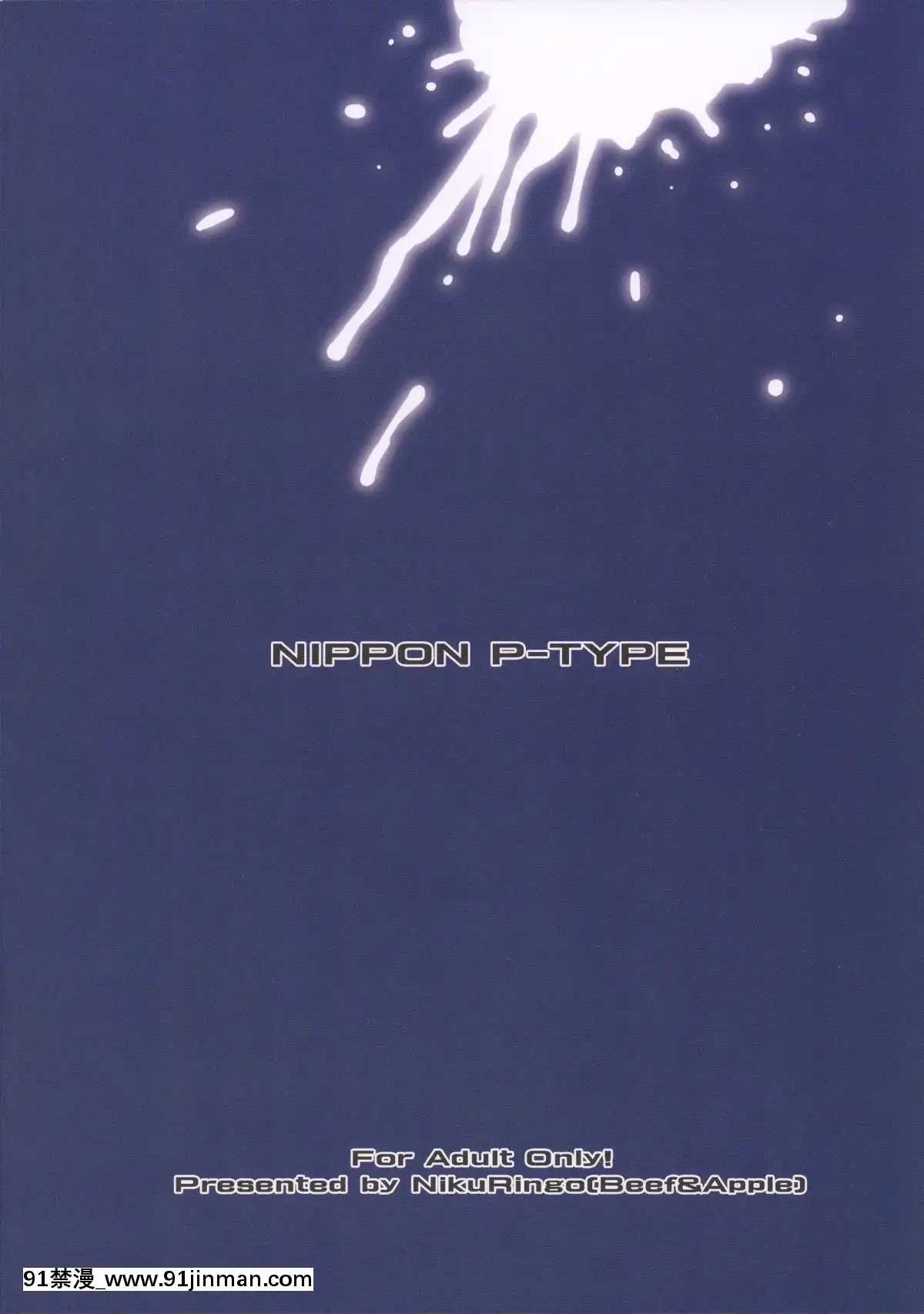 (C88)-[肉りんご-(カクガリ兄弟)]-NIPPON-P-TYPE-(機動戦士ガンダム)[h漫 附身]